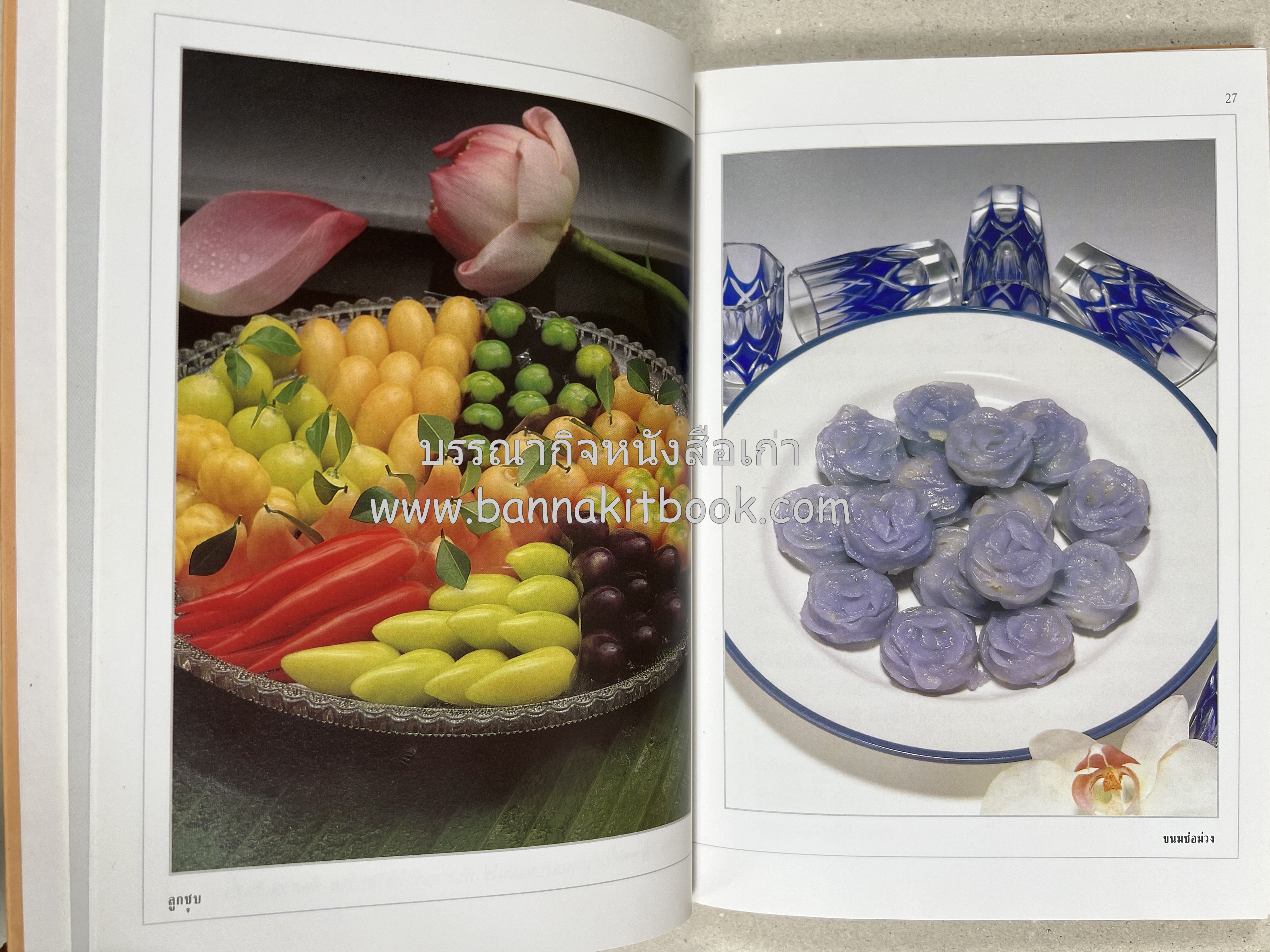 ขนมไทย (1) และ ขนมไทย (2) หนังสือขนมเล่มแรกของสำนักพิมพ์แสงแดด สูตรขนมไทยโบราณ (2 เล่มชุด) โดย : อาจารย์ศรีสมร คงพันธุ์.