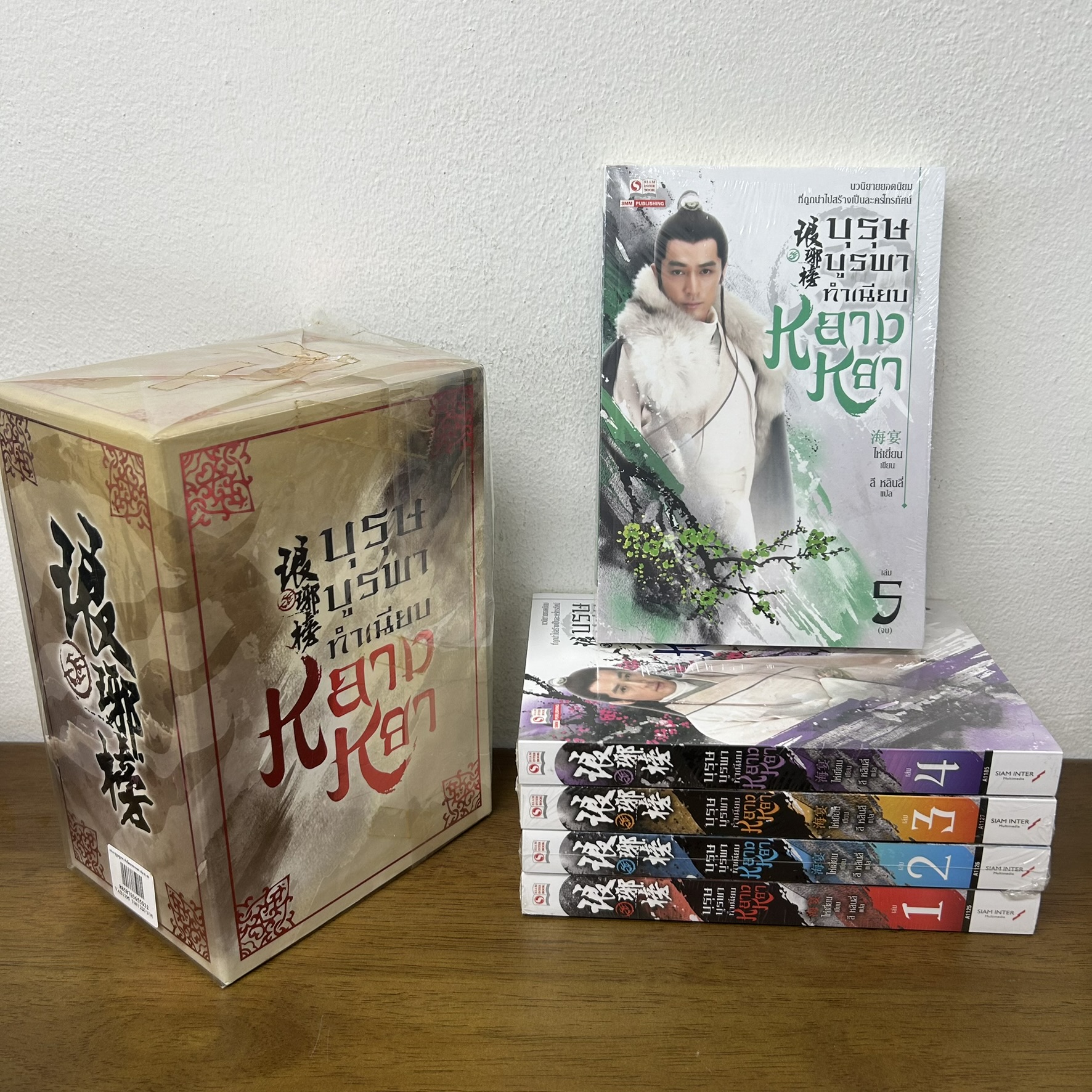 BOXSET บุรุษบูรพา ทำเนียบหลางหยา เล่ม 1-5 จบ ... ไห่เยี่ยน (มือหนึ่งซีล) นิยายแปล กำลังภายใน สยามอินเตอร์ SIAM INTER