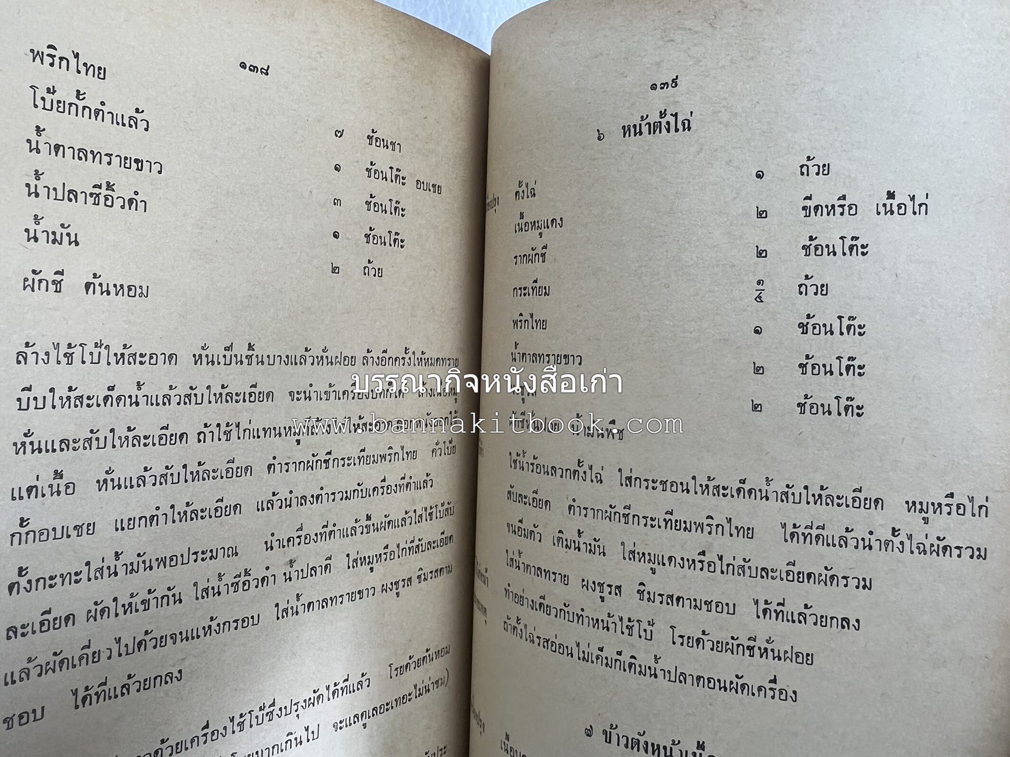 อนุสรณ์งานชุมนุมแม่บ้าน ครั้งที่ 12 โดย : สมาคมคหเศรษฐศาสตร์แห่งประเทศไทย ในพระบรมราชินูปถัมภ์.