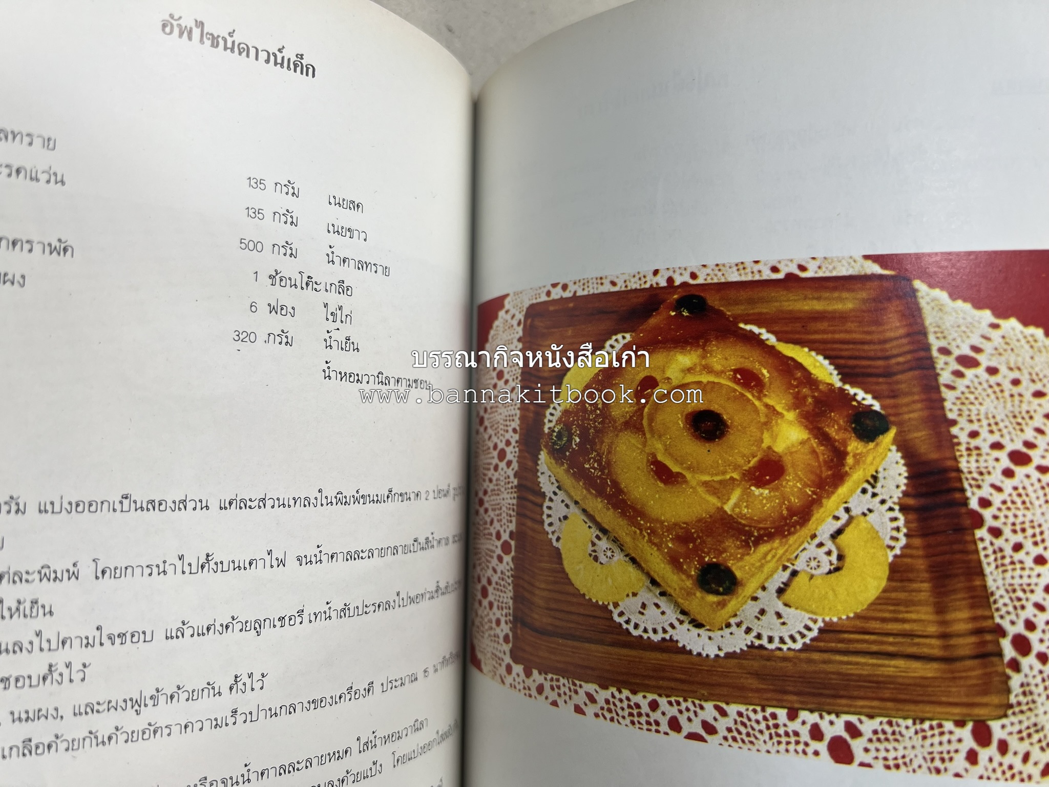 ขนมจากแป้งสาลี โดย : บริษัท ยูไนเต็ดฟลาวมิลส์ จำกัด.