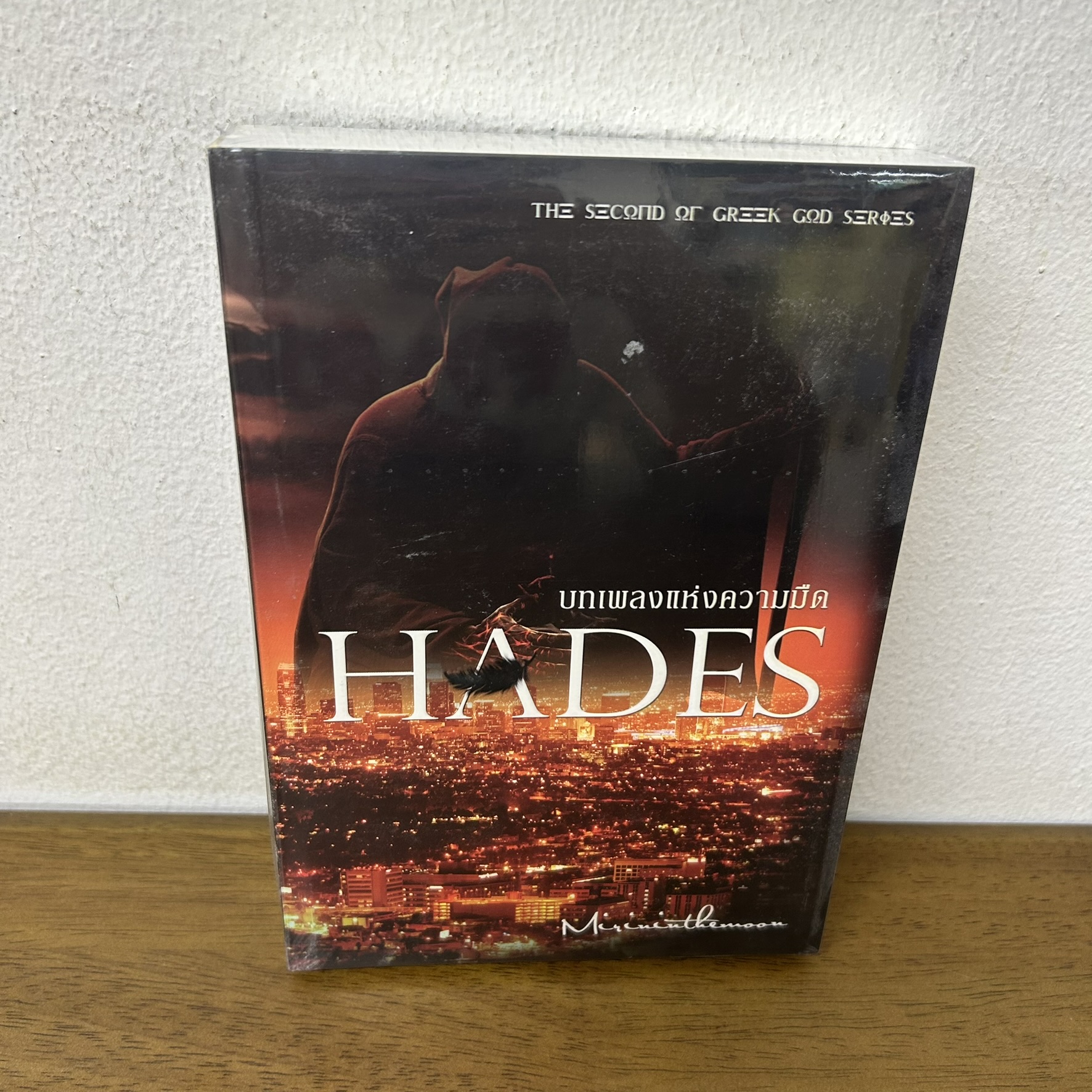 HADES บทเพลงแห่งความมืด ปกอ่อน ... Mirininthemoon (มือหนึ่งซีล) นิยาย ห้องสมุด