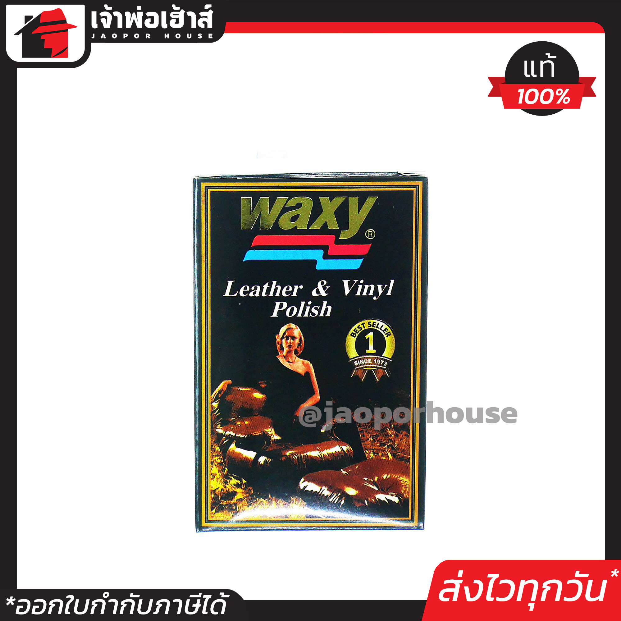 น้ำยาขัดเบาะรถ Waxy แว็กซี่ 125 ml. แว๊กซี่ขัดเงา waxyเคลือบเงา น้ำยาขัดเบาะ waxy น้ำยาเคลือบเบาะหนัง แว๊กซี่ I27-04