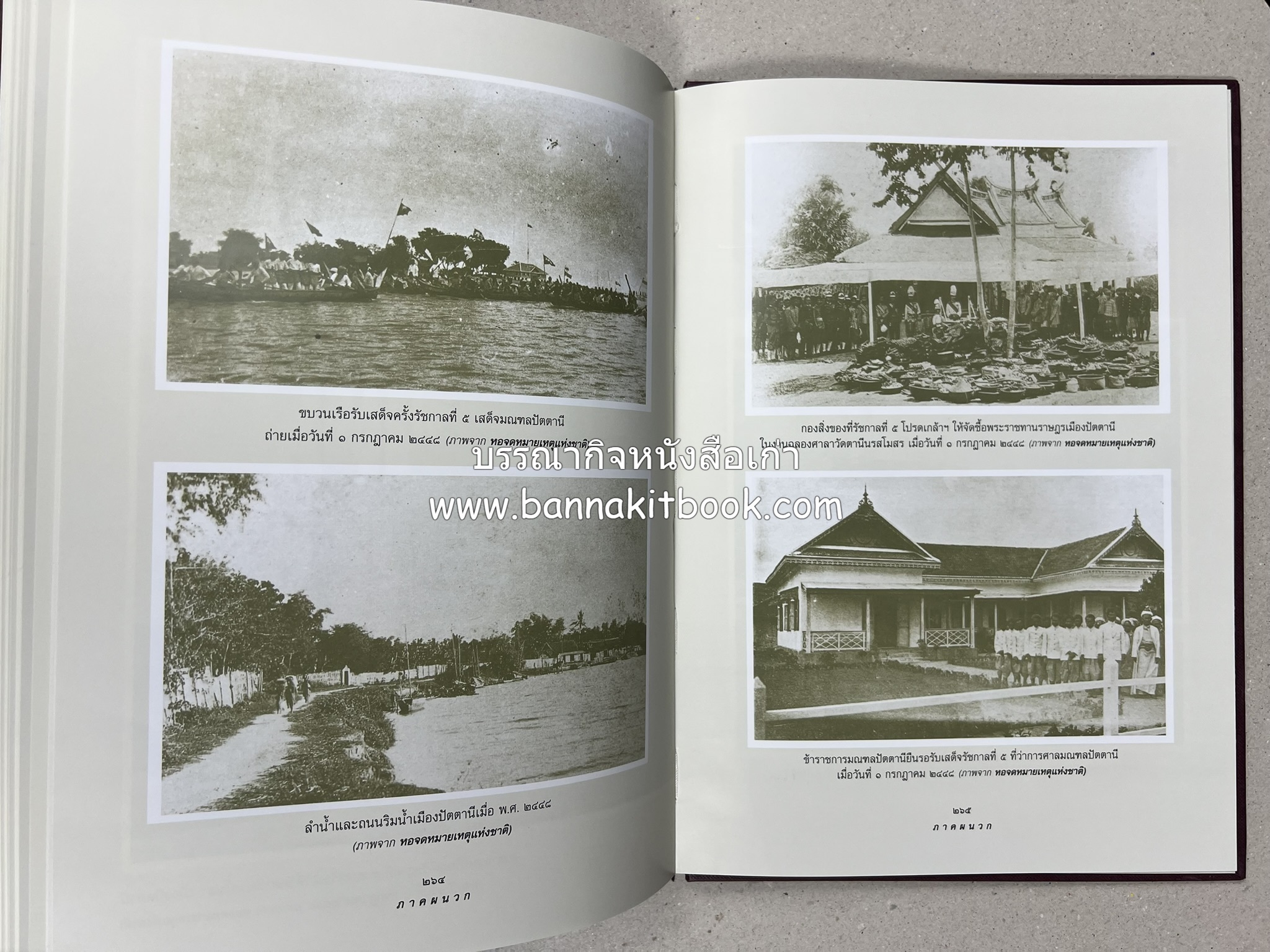 มรดกเมืองตานี รวมบทความประวัติศาสตร์ สังคม วัฒนธรรม คติความเชื่อ ประเพณีของชาวไทยมุสลิม หนังสืออนุสรณ์นายเจริญ สุวรรณมงคล.