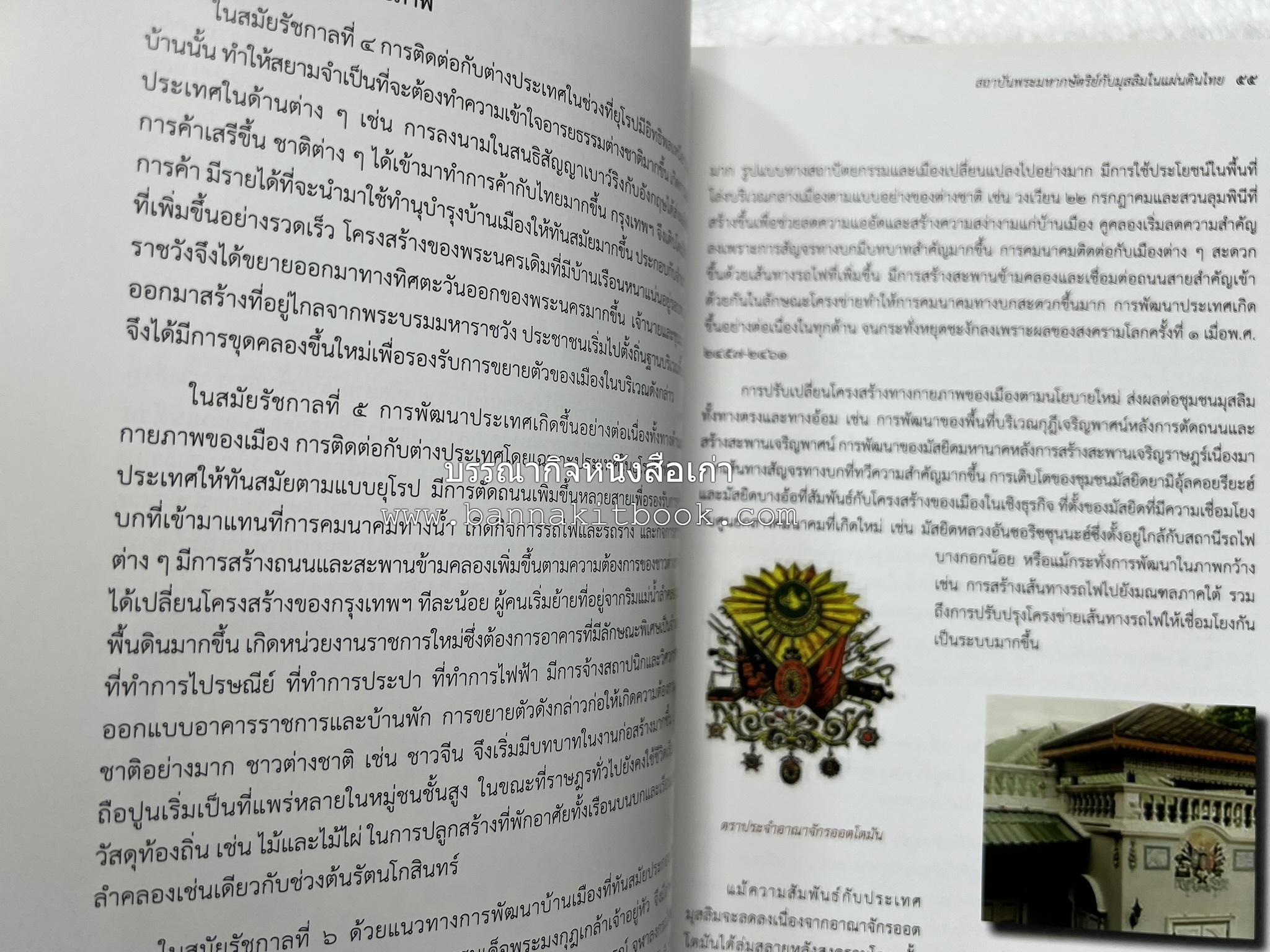 สถาบันพระมหากษัตริย์กับมุสลิมในแผ่นดินไทย โดย : ศาสตราจารย์ ดร.สุเนตร ชุตินธรานนท์.
