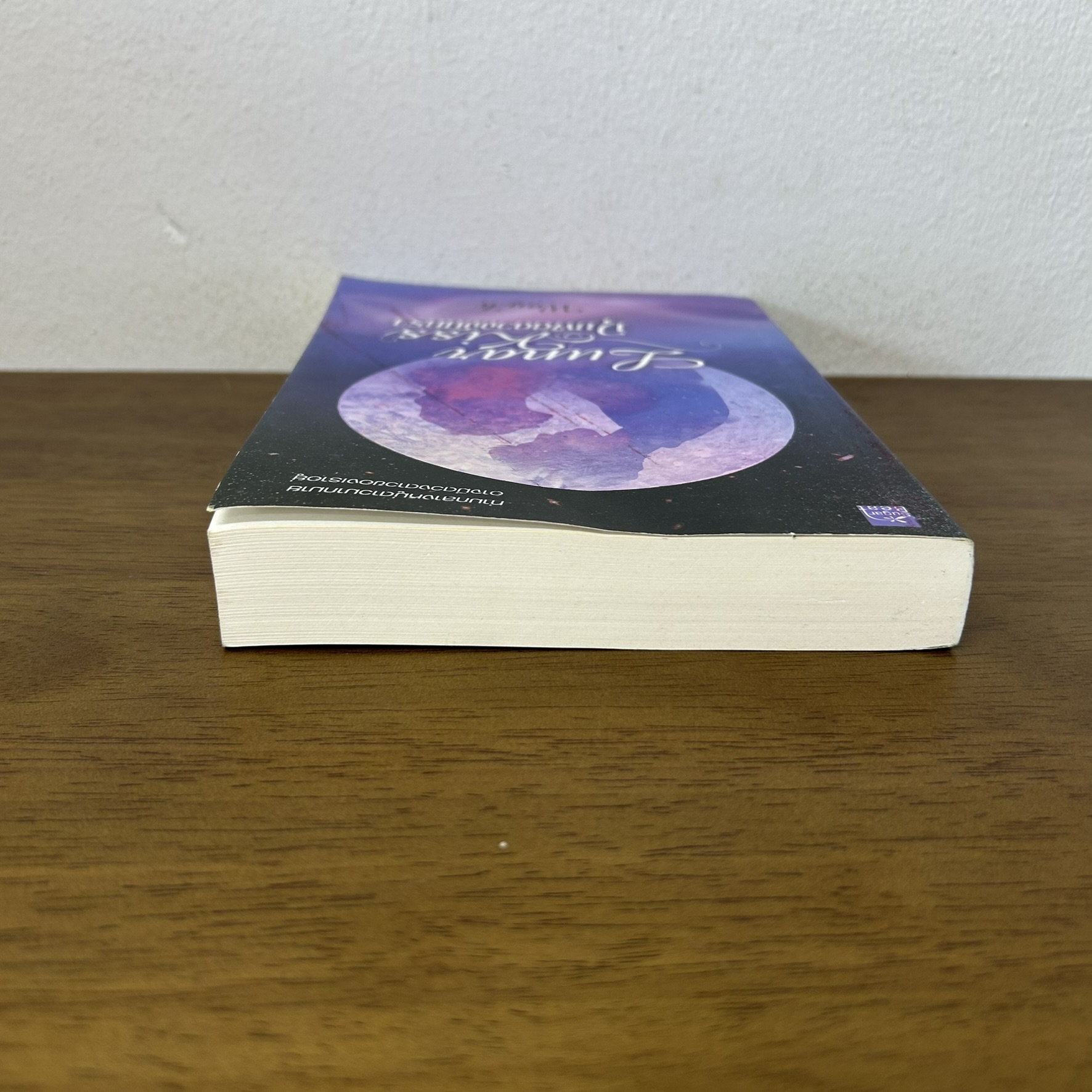 Lunar Kiss จุมพิตดวงจันทรา ... Way'h (มือสอง) นิยาย โรแมนติก พิมพ์คำ สถาพร