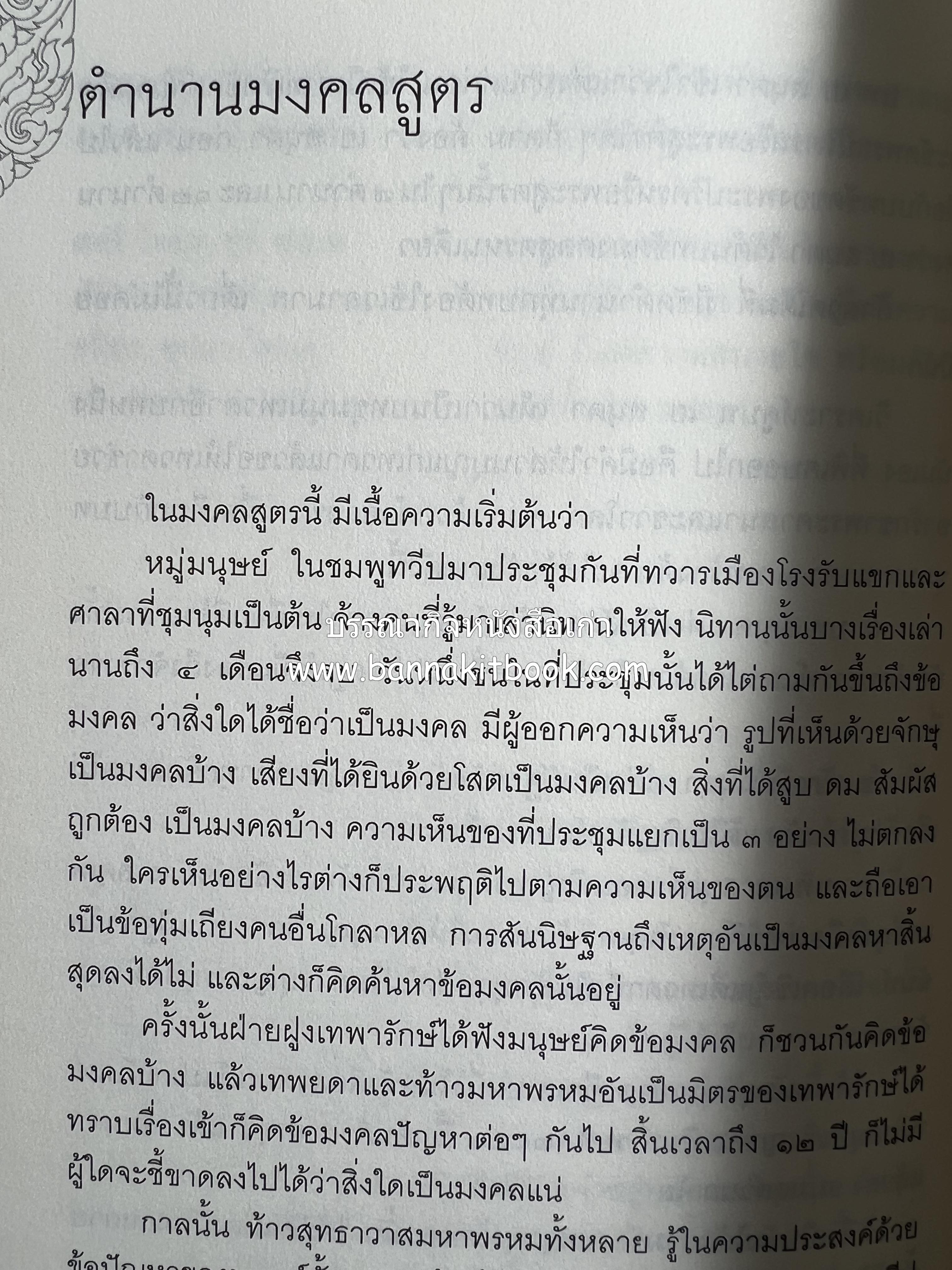 ประวัติวัดชนะสงคราม หนังสืออนุสรณ์สมเด็จพระมหาธีราจารย์ (นิยม ธานิสสรมหาเถร) อดีตเจ้าอาวาสวัดชนะสงคราม.