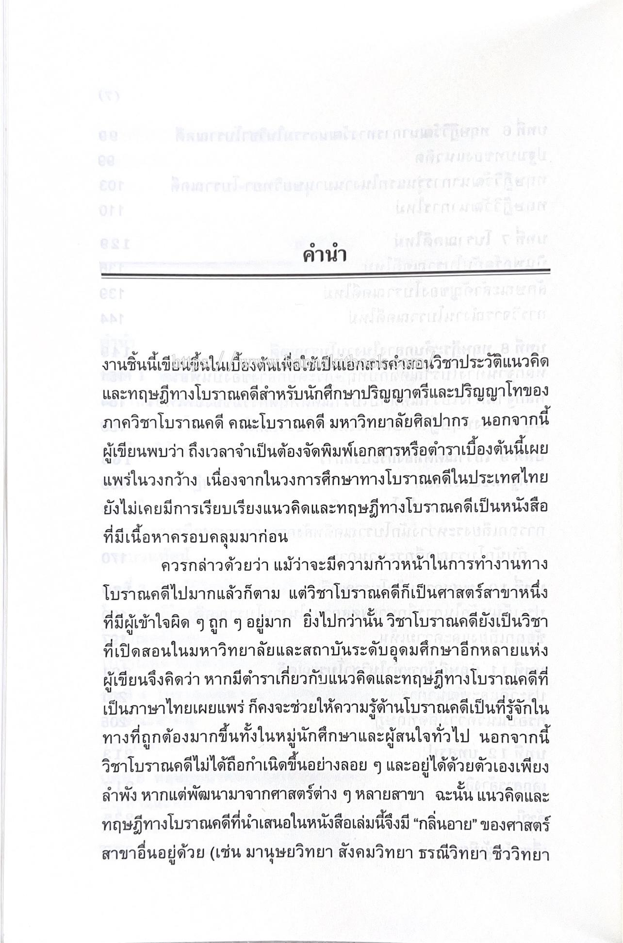 โบราณคดี : แนวคิดและทฤษฎี เอกสารทางวิชาการ คู่มือนักโบราณคดีของ ‘ศูนย์มานุษยวิทยาสิรินธร’ (องค์การมหาชน).