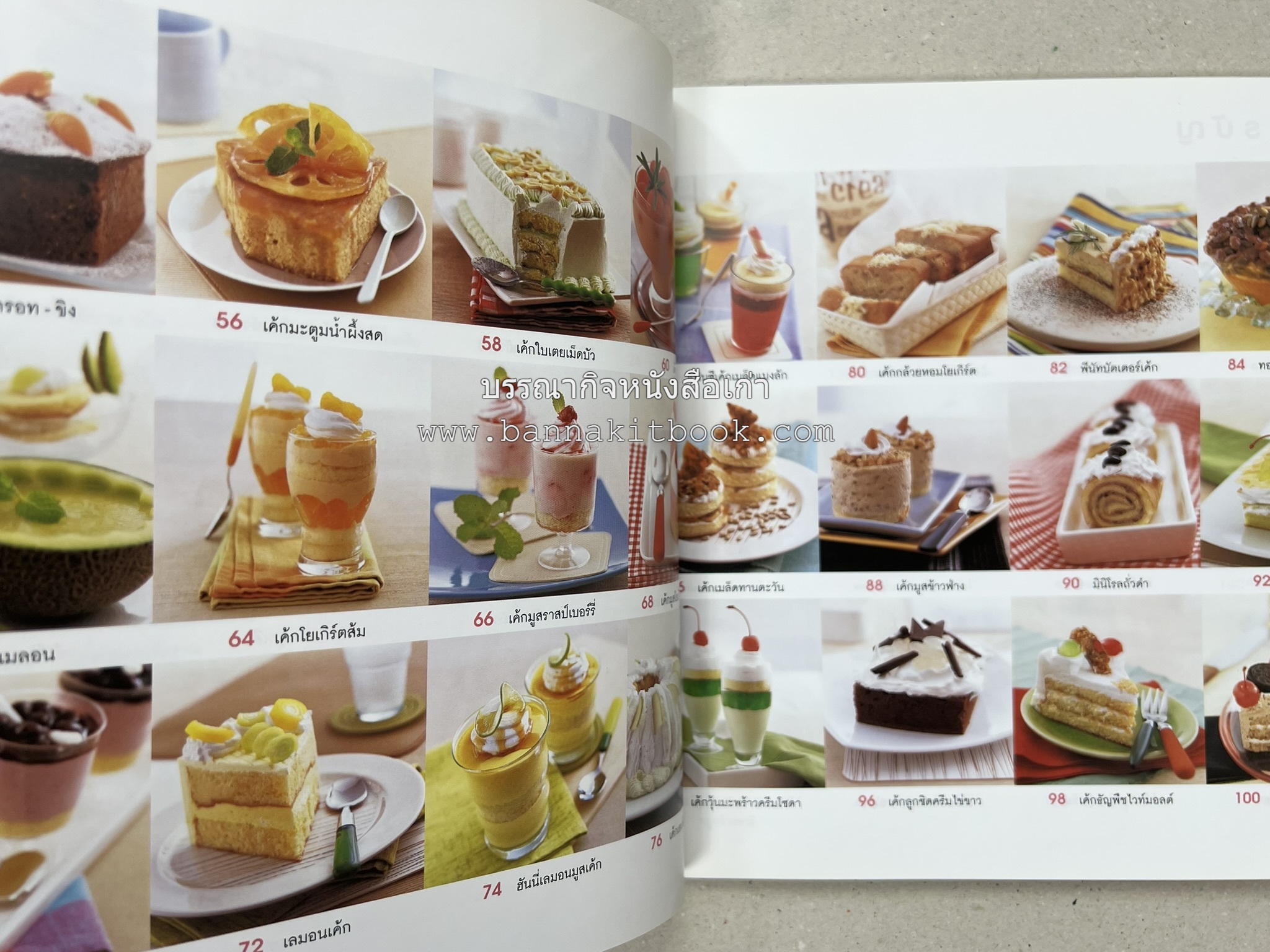 สูตรเค้กดีมีประโยชน์ 60 สูตร (Good Cake for Good Health) โดย : วนิดา คุ้มอนุวงศ์ และนิลุบล เรืองทอง.