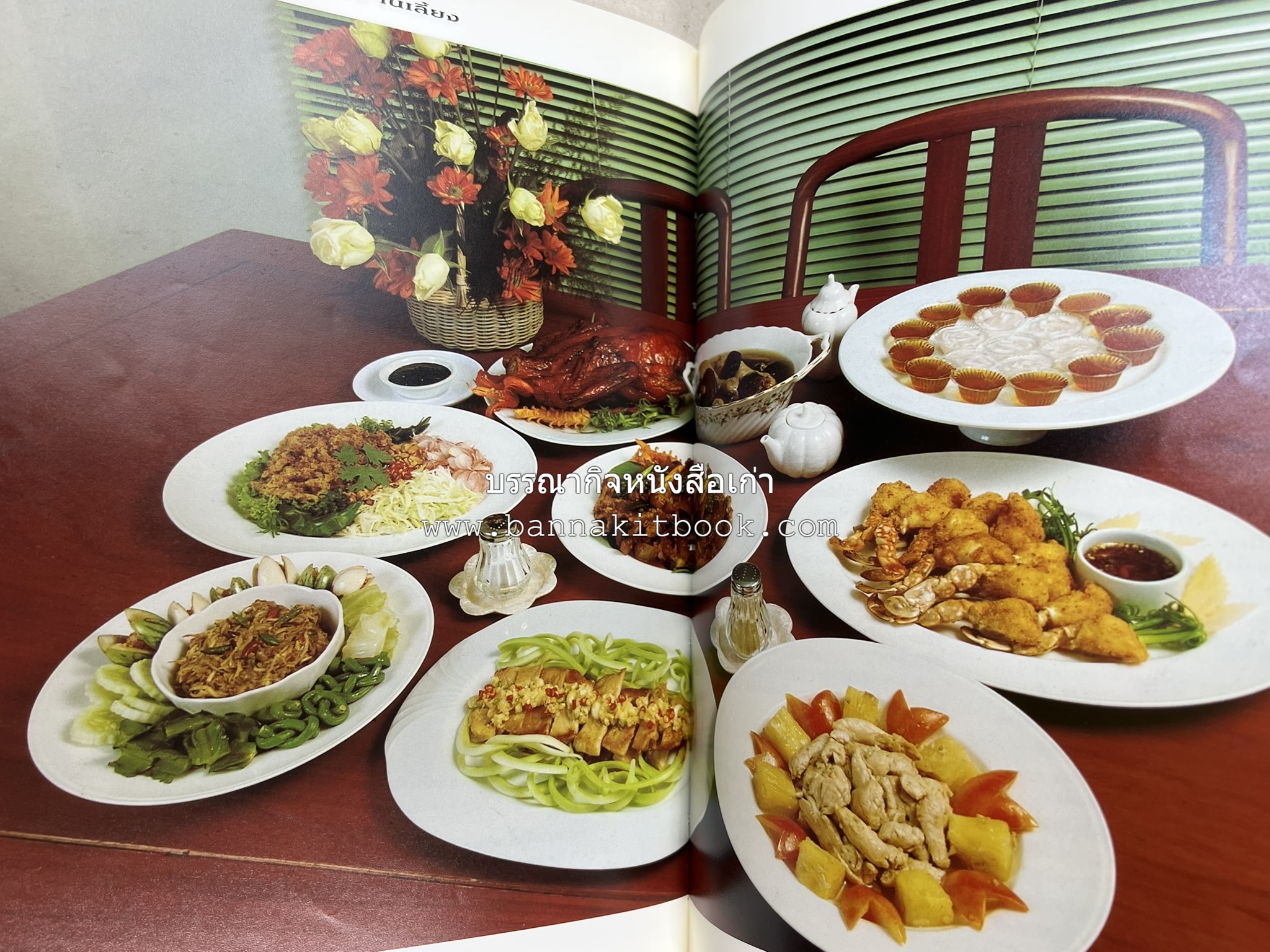 สำรับงานเลี้ยง (มื้อเย็น) โดย : อาจารย์ศรีสมร คงพันธุ์.