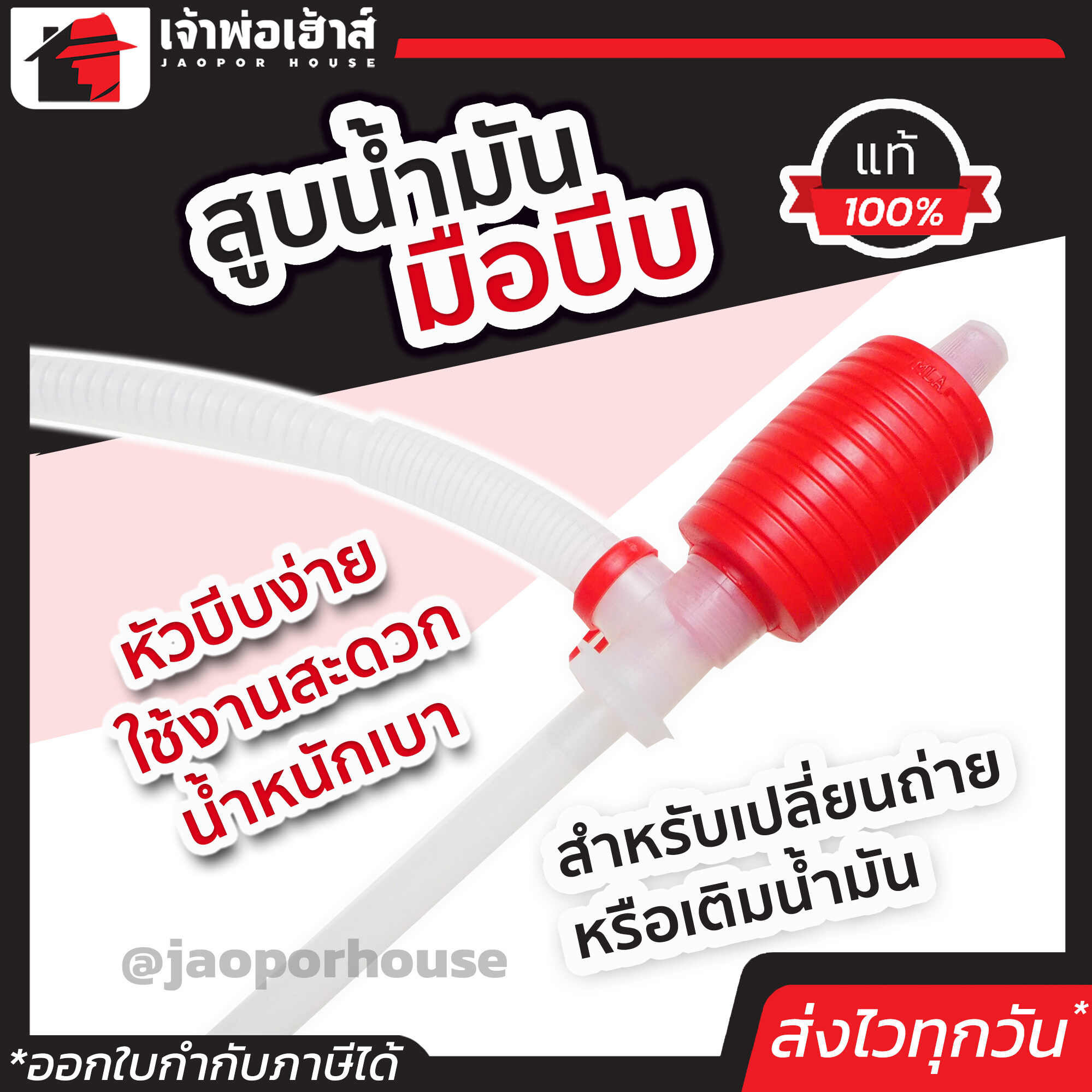 สูบน้ำมันมือบีบ รุ่นพลาสติก หัวบีบง่าย ใช้งานสะดวก น้ำหนักเบา