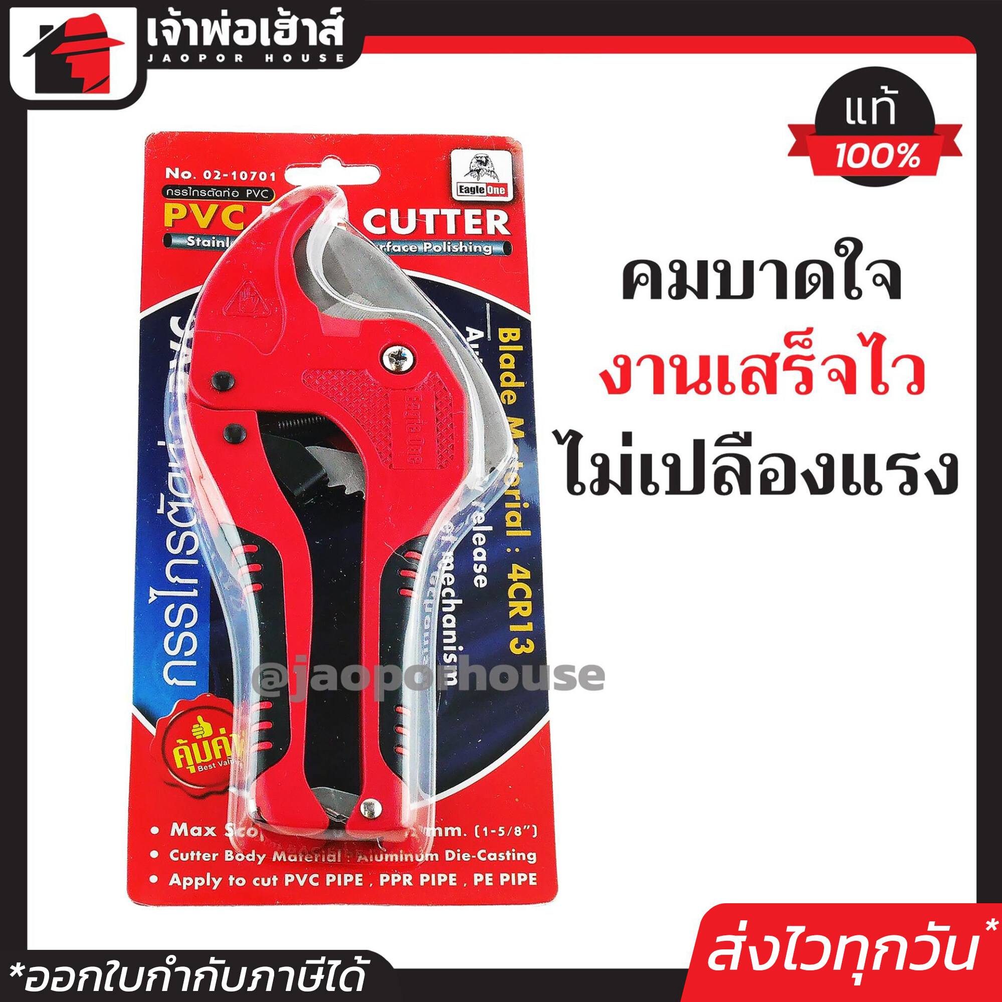 Eagle One กรรไกรตัดท่อ PVC ใบมีดสแตนเลส (คีมตัดท่อพีวีซี) ตรานกอินทรีย์ I55-05