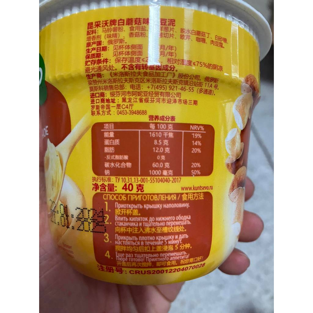 Kuntsevo มันบดรัสเซีย มันบดสำเร็จรูป มันฝรั่งบด Mashed Potatoe russia เนื้อเนียน พกพาสะดวก มี5รส ขนาด40g