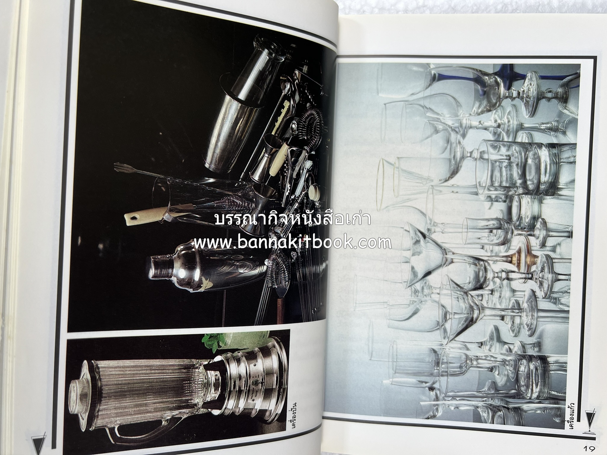 ค็อกเทล 1 และ ค็อกเทล 2 หนังสือชุดเครื่องดื่มผสม โดย : สมสุข ตั้งเจริญ (2 เล่มชุด).