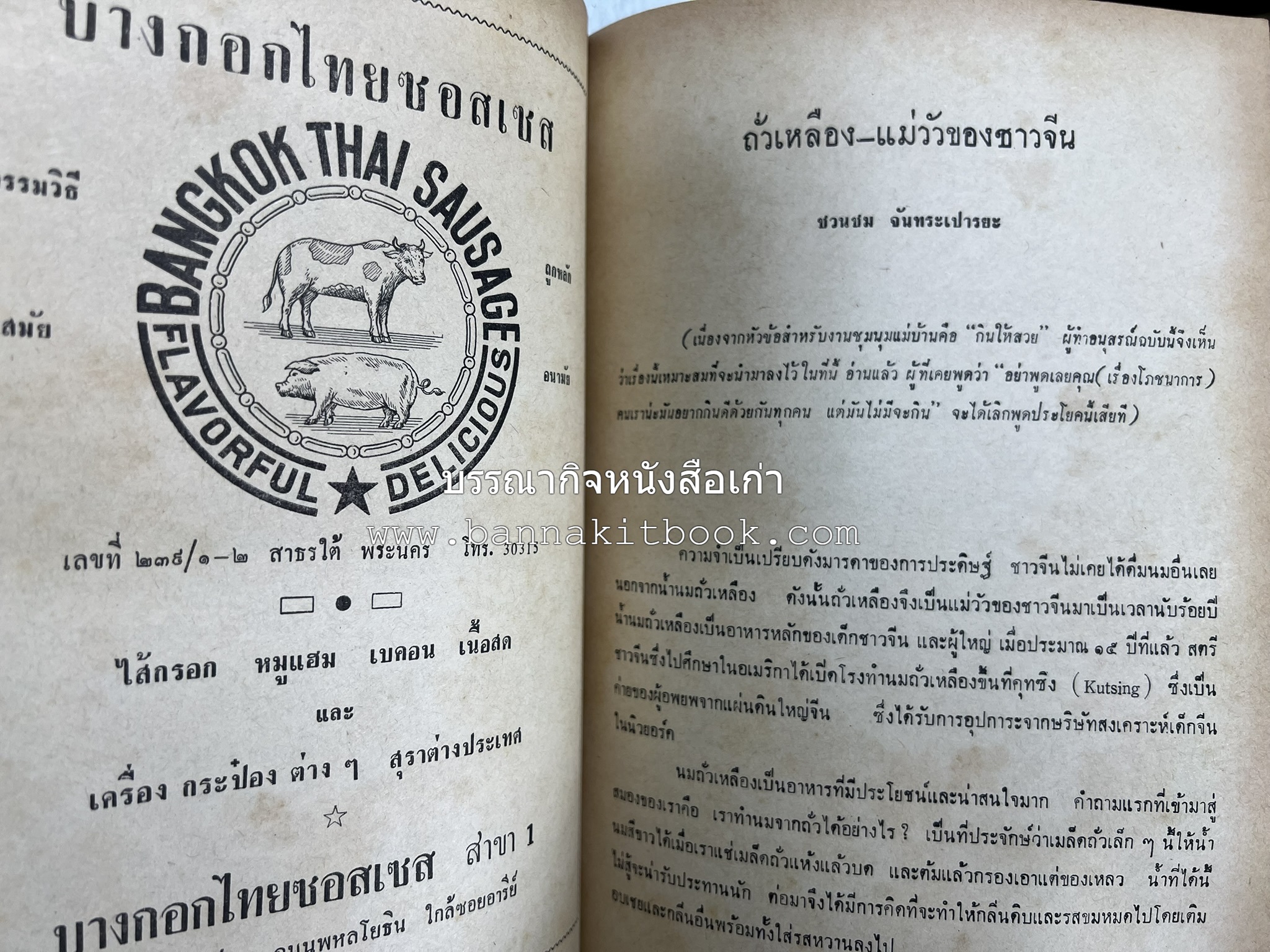 อนุสรณ์งานชุมนุมแม่บ้าน ครั้งที่ 12 โดย : สมาคมคหเศรษฐศาสตร์แห่งประเทศไทย ในพระบรมราชินูปถัมภ์.