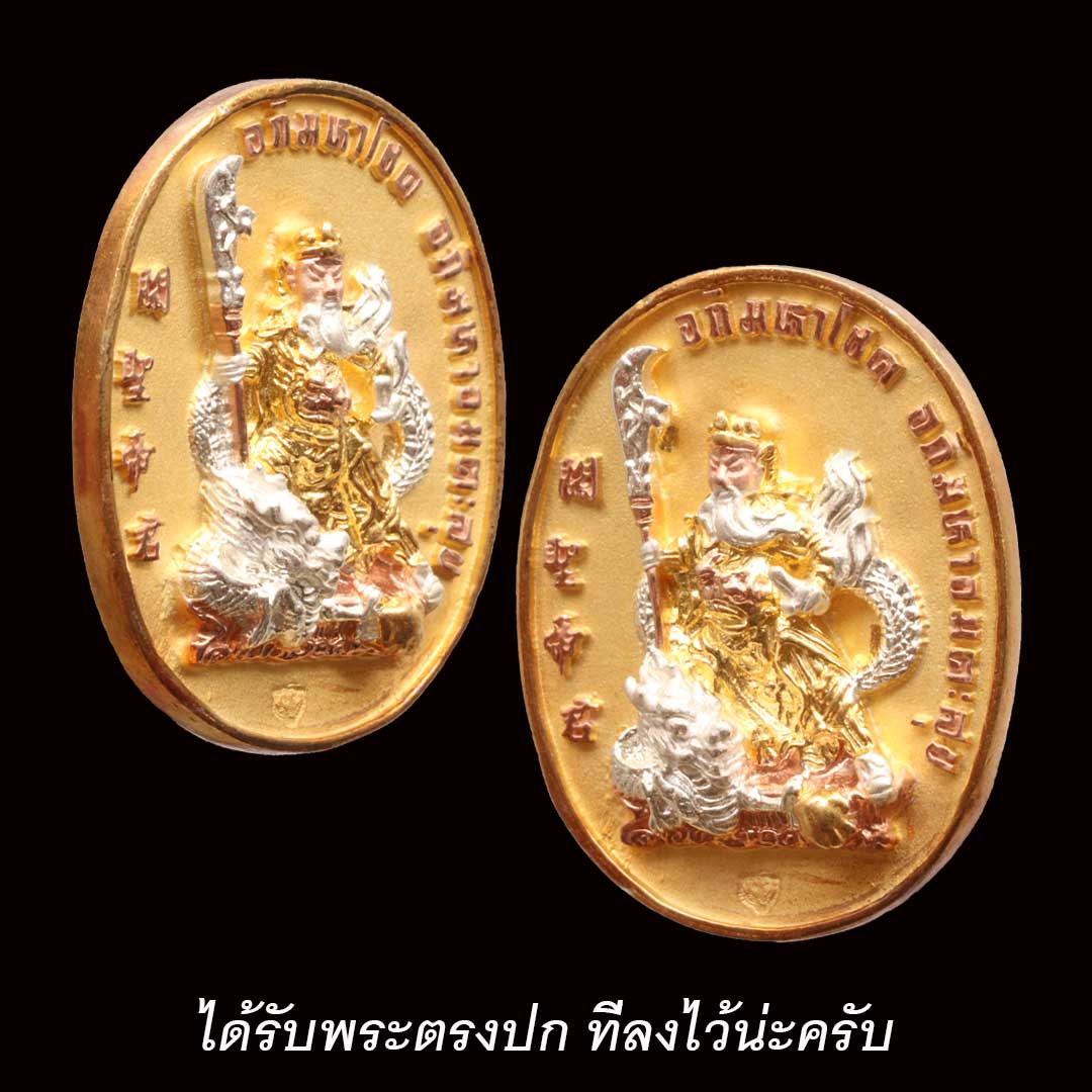 เหรียญศาลเจ้าพ่อเสือ เสาชิงช้า รุ่นอภิมหาโชค ปี2540 เนื้อสามกษัตริย์
