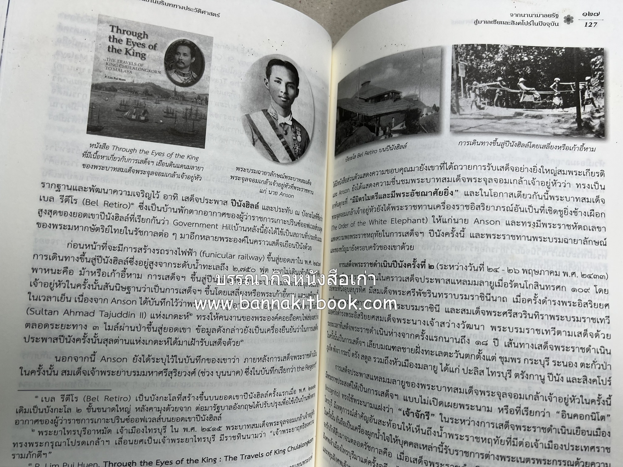 จากนานามาลยรัฐ สู่มาเลเซียและสิงคโปร์ในปัจจุบัน โดย : สำนักวรรณกรรมและประวัติศาสตร์ กรมศิลปากร.