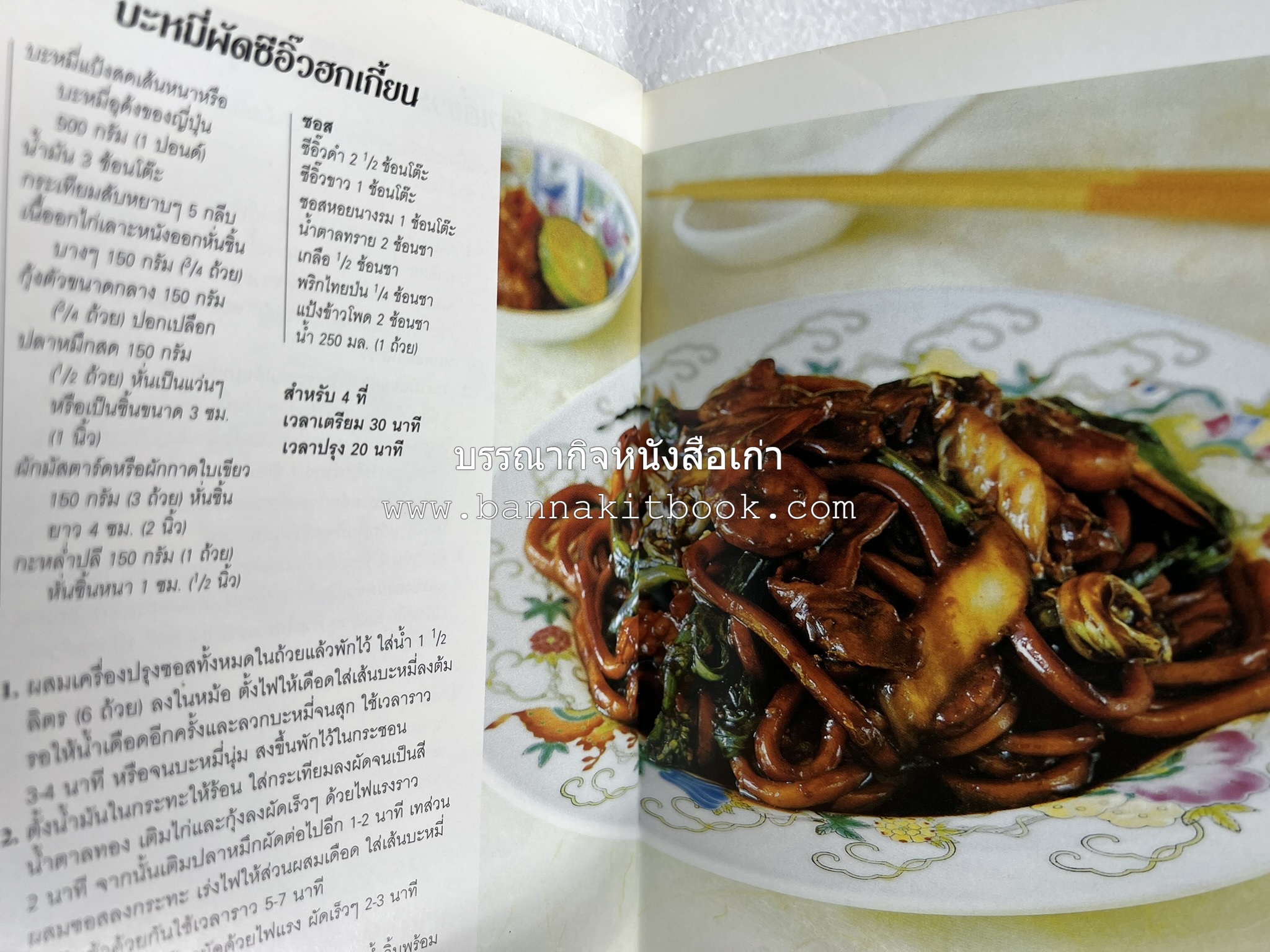 มาเลเซีย จานเด็ดริมทาง หนังสือชุด ‘หน้าต่างสู่รสชาติ’ โดย : Rohani Jelani สำนักพิมพ์หน้าต่างสู่โลกกว้าง.