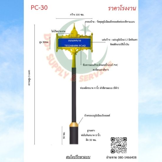 ป้ายซอย PC 30