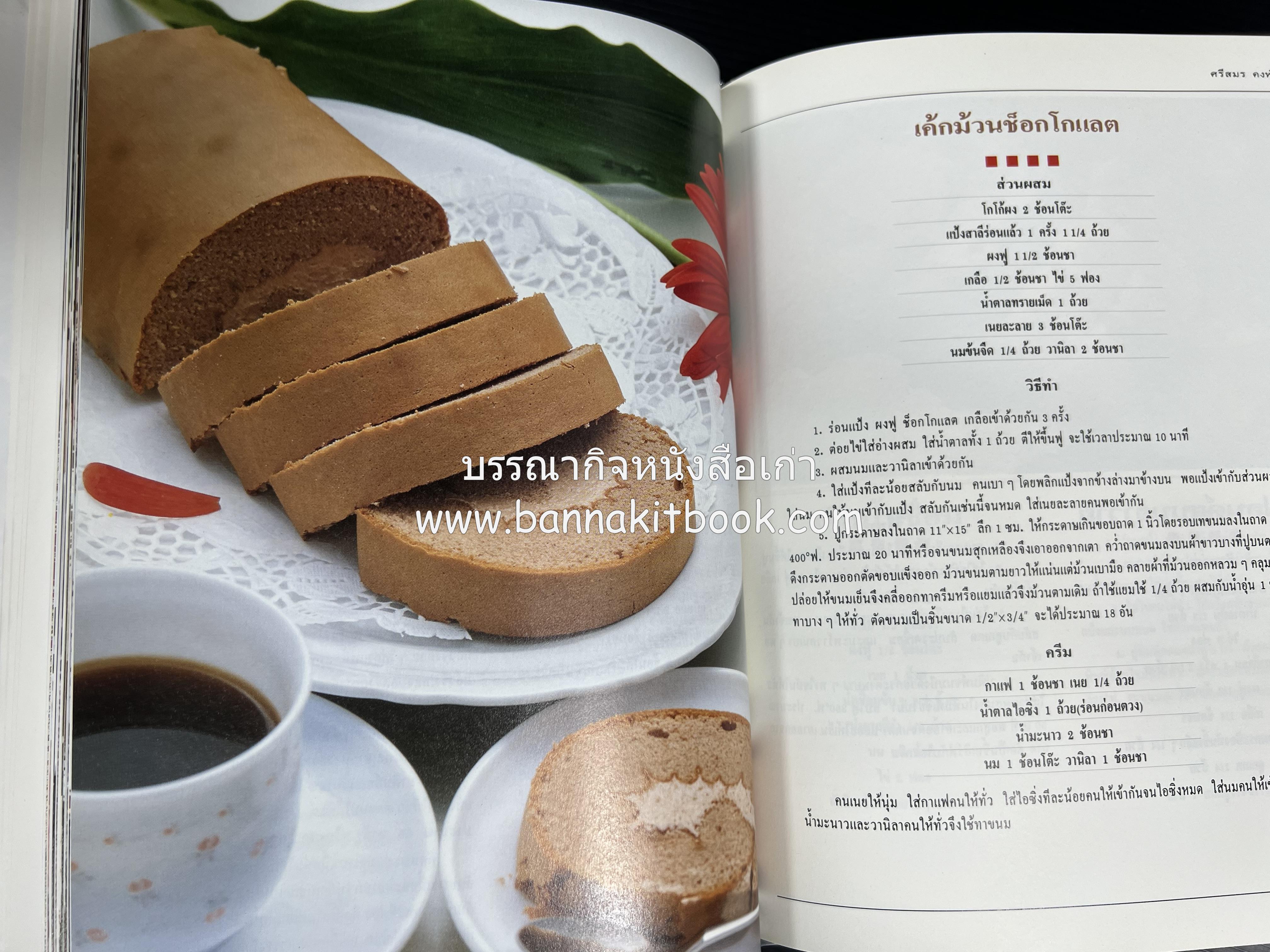 เค้กอย่างง่าย โดย : อาจารย์ศรีสมร คงพันธุ์.