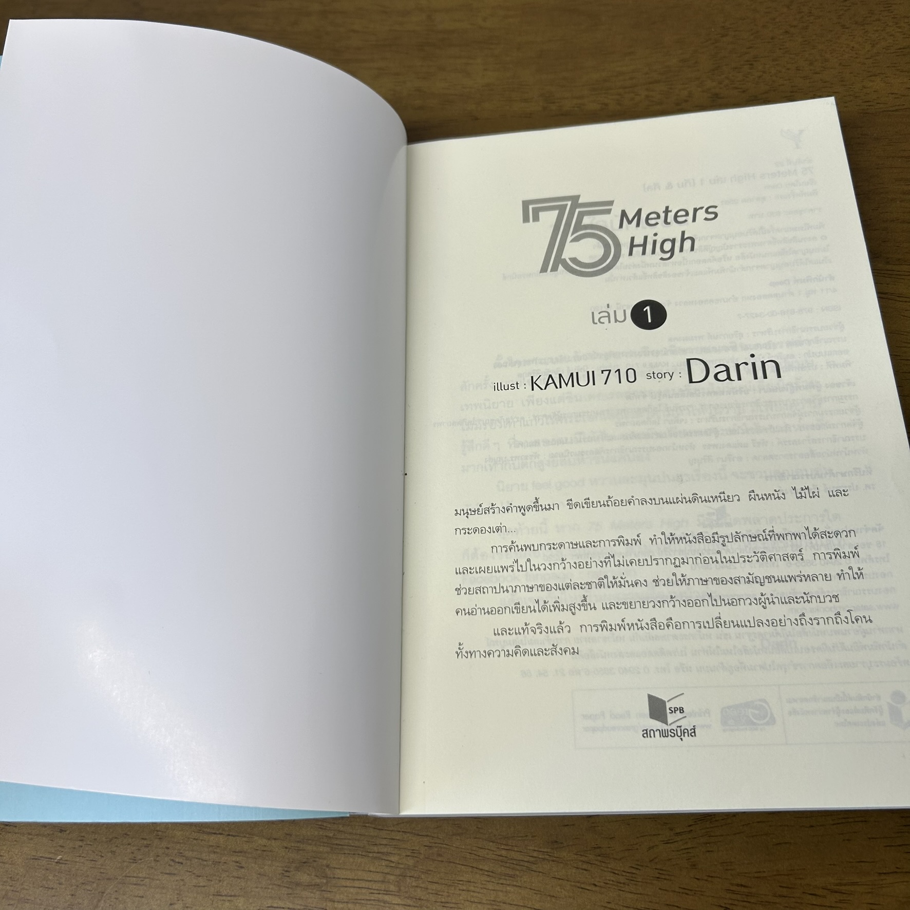 [YAOI] BOXSET 75 Meters High เล่ม 1-2 จบ ... Darin (มือสอง) นิยายวาย DEEP