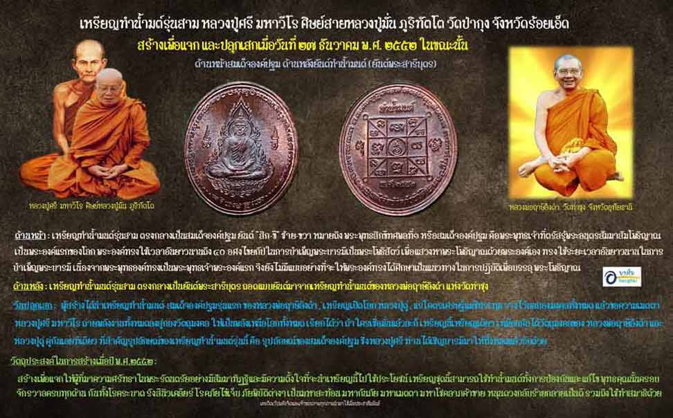 เหรียญสมเด็จองค์ปฐม ทำน้ำมนต์ ป้องกันโรคระบาด กันนิวเคลียร์ รังสีต่างๆ ป้องกันภัยพิบัติ หลวงปู่ศรี มหาวีโร ปี 2552