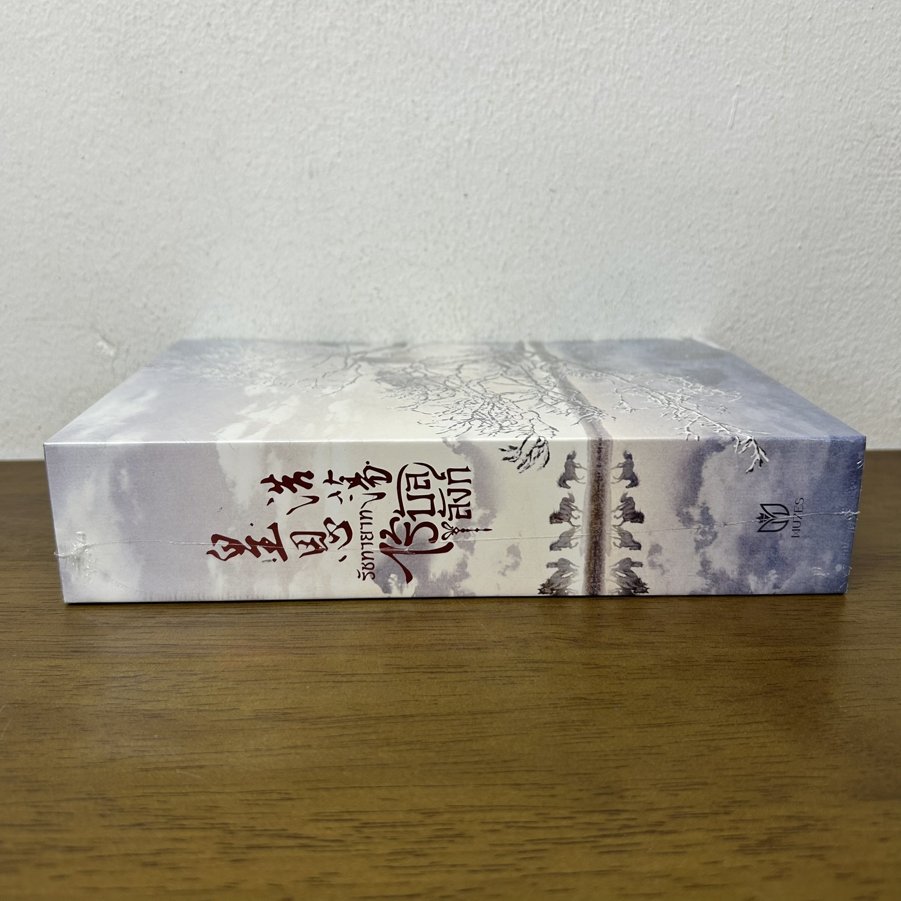 BOXSET รัชทายาทไร้บัลลังก์ เล่ม 1-2 จบ ครบชุด ... ป๋ายเจี้ยจื่อ (มือหนึ่งซีล) นิยายวาย Muzes