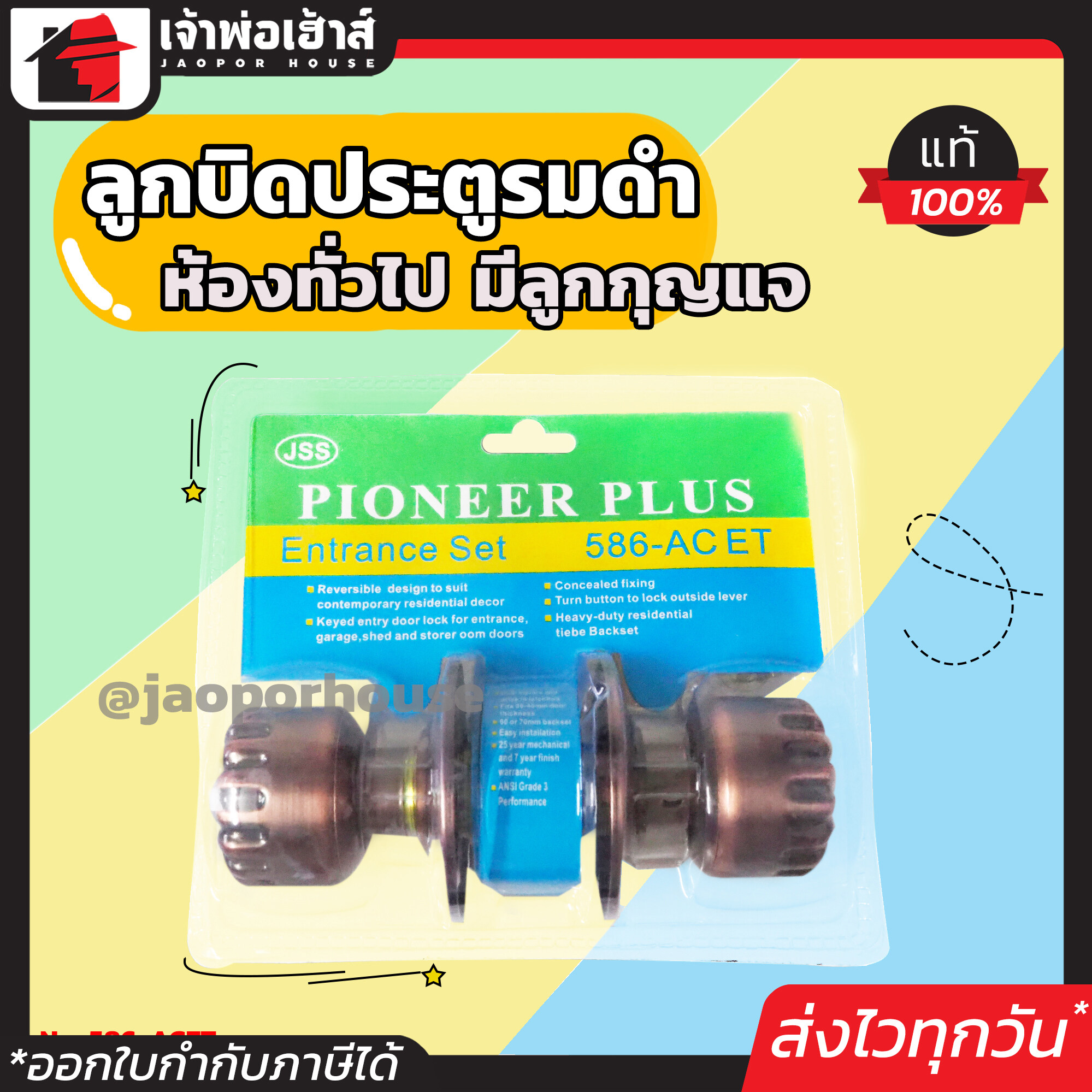 ลูกบิดประตู JSS รมดำ สำหรับห้องนอน รุ่น No.586-ACET ดีไซน์สวย ล็อคแน่นหนา ความปลอดภัยสูง