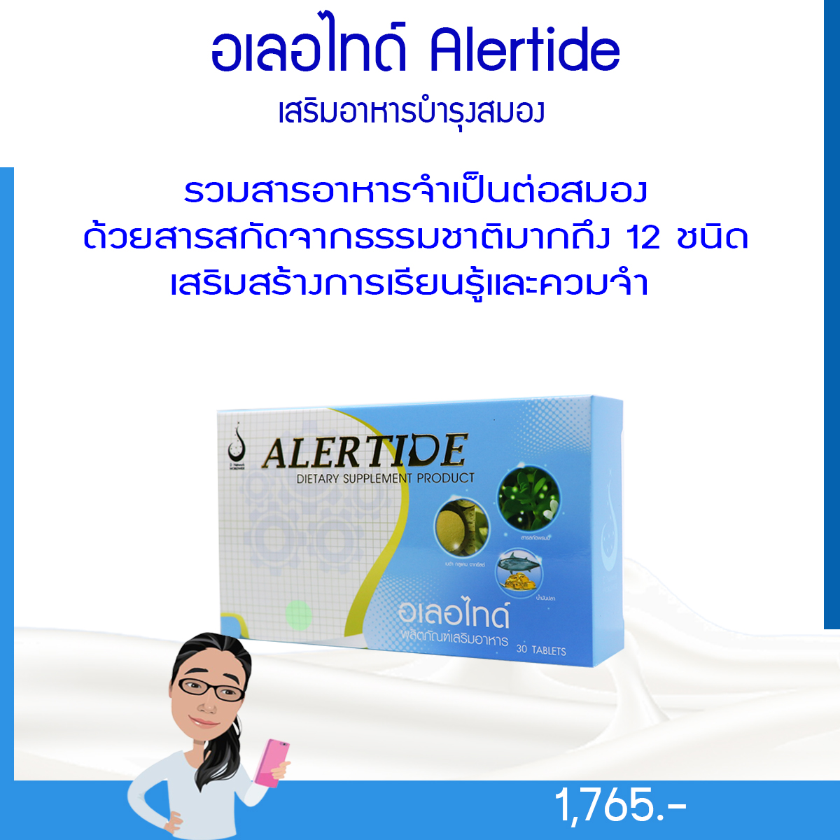 อเลอไทด์ 1 กล่อง
