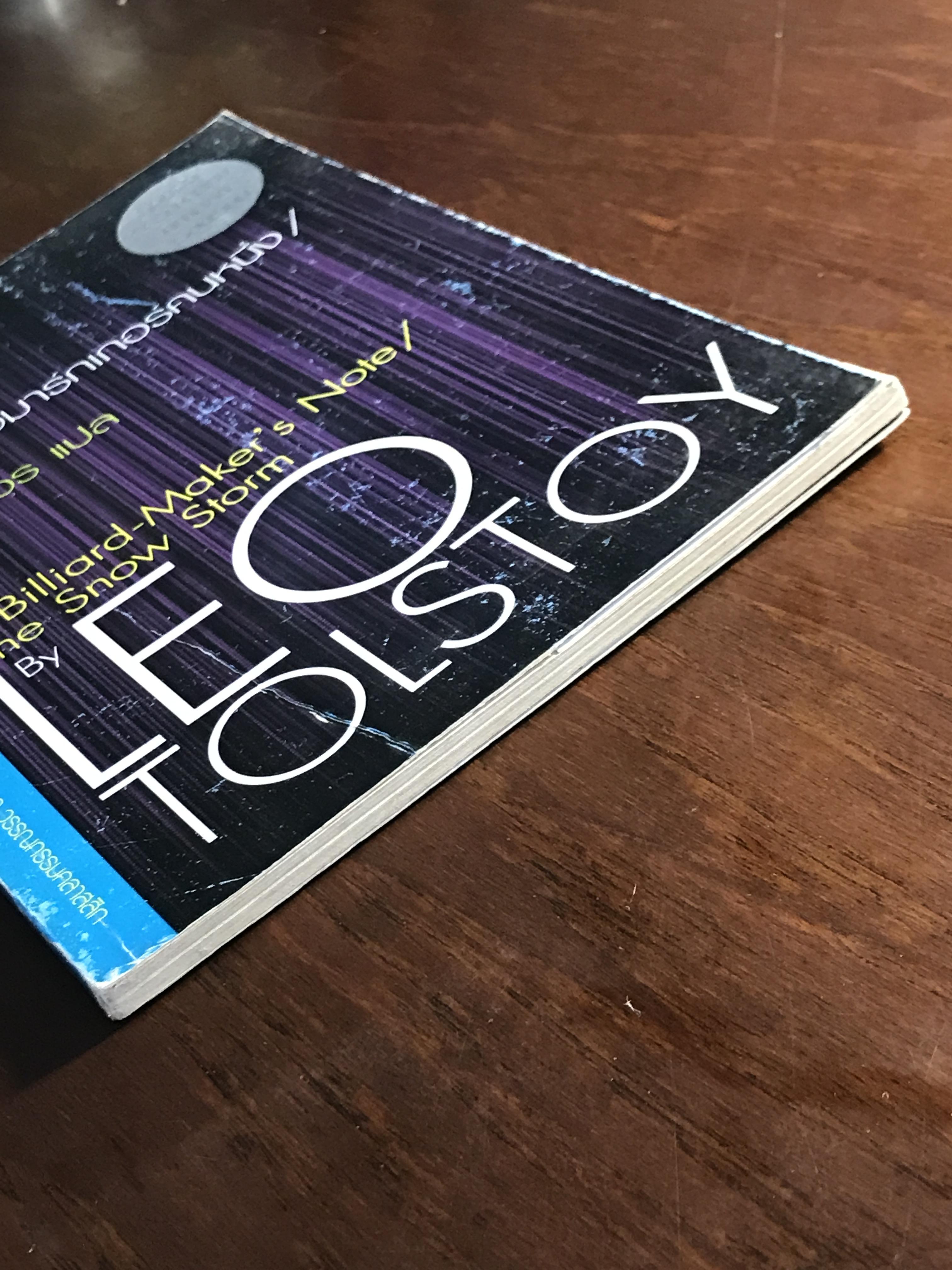 บันทึกของมาร์กเกอร์คนหนึ่ง / พายุหิมะ ผู้เขียน ลีโอ ตอลสตอย ผู้แปล ศักดิ์ บวร -SKR3-