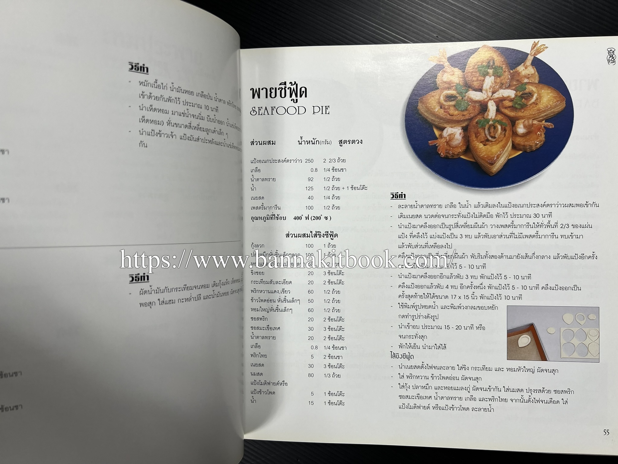 ตำราทำขนม จากแป้งสาลี (4 เล่ม) โรงเรียนสอนการผลิตอาหารและขนมอบ (UFM Baking & Cooking School (ตำราทำขนมอบ เค้ก เบเกอรี่ ของว่างในตำนาน).