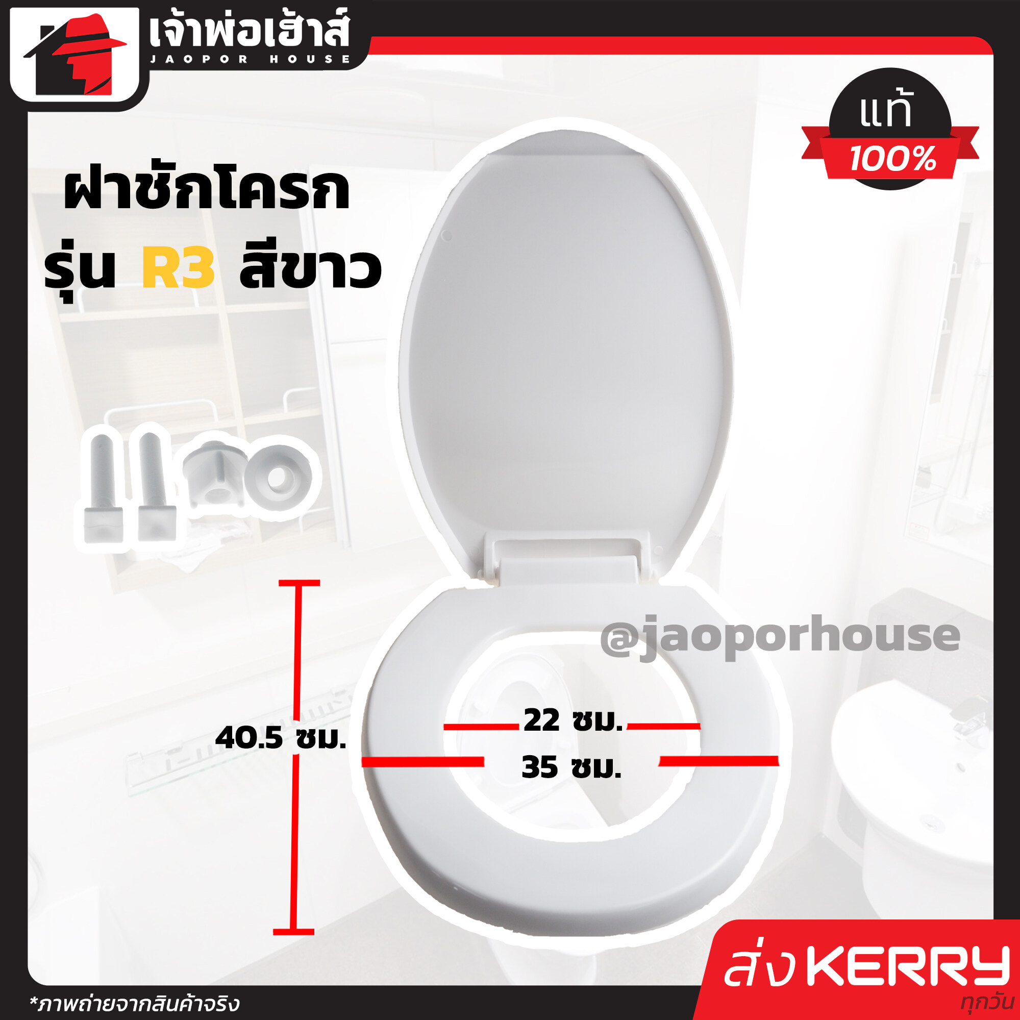 ฝารองชักโครก SCV รุ่น R3 สีขาว ฝาทรงรี ใช้ได้กับโถสุขภัณฑ์ทั่วไป ฝารองนั่ง แผ่นรองนั่งชักโครก ฝารองนั่งสุขภัณฑ์