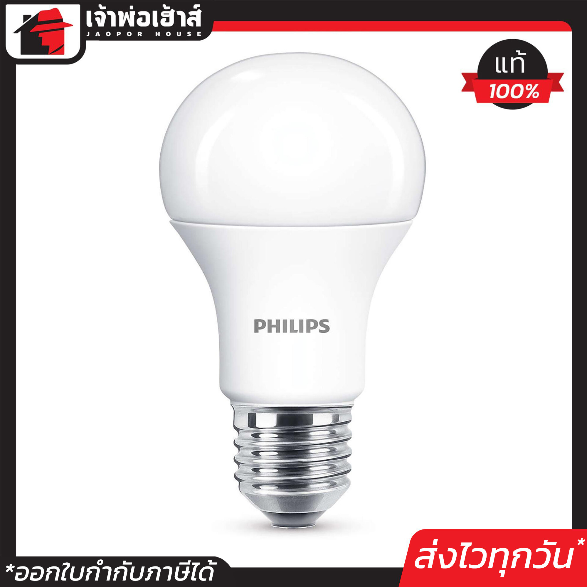 Philips หลอดไฟ LED 12 W แสงขาว 1 หลอด ขั้ว E27 ฟิลิปส์ 12 วัตต์ Essential LED Cool daylight 6500k หลอดไฟอย่างดี หลอดประหยัดไฟ ทนทาน