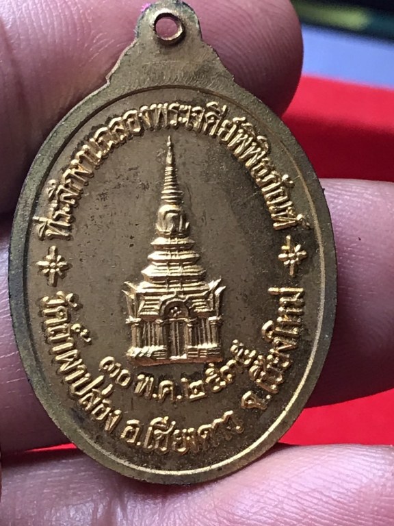 เหรียญหลวงปู่สิม พุทธาจาโร รุ่นฉลองเจดีย์ (รุ่น 85) (รุ่นสุดท้าย) ปี 2535 #เนื้อกะไหล่ทอง ตอกโค้ด เป็นเหรียญที่หลวงปู่ สิมมีดำริให้จัดสร้างเอง สร้างจำนวนน้อย เป็นพิธีใหญ่ครั้งสุดท้ายที่ถ้ำผาปล่อง