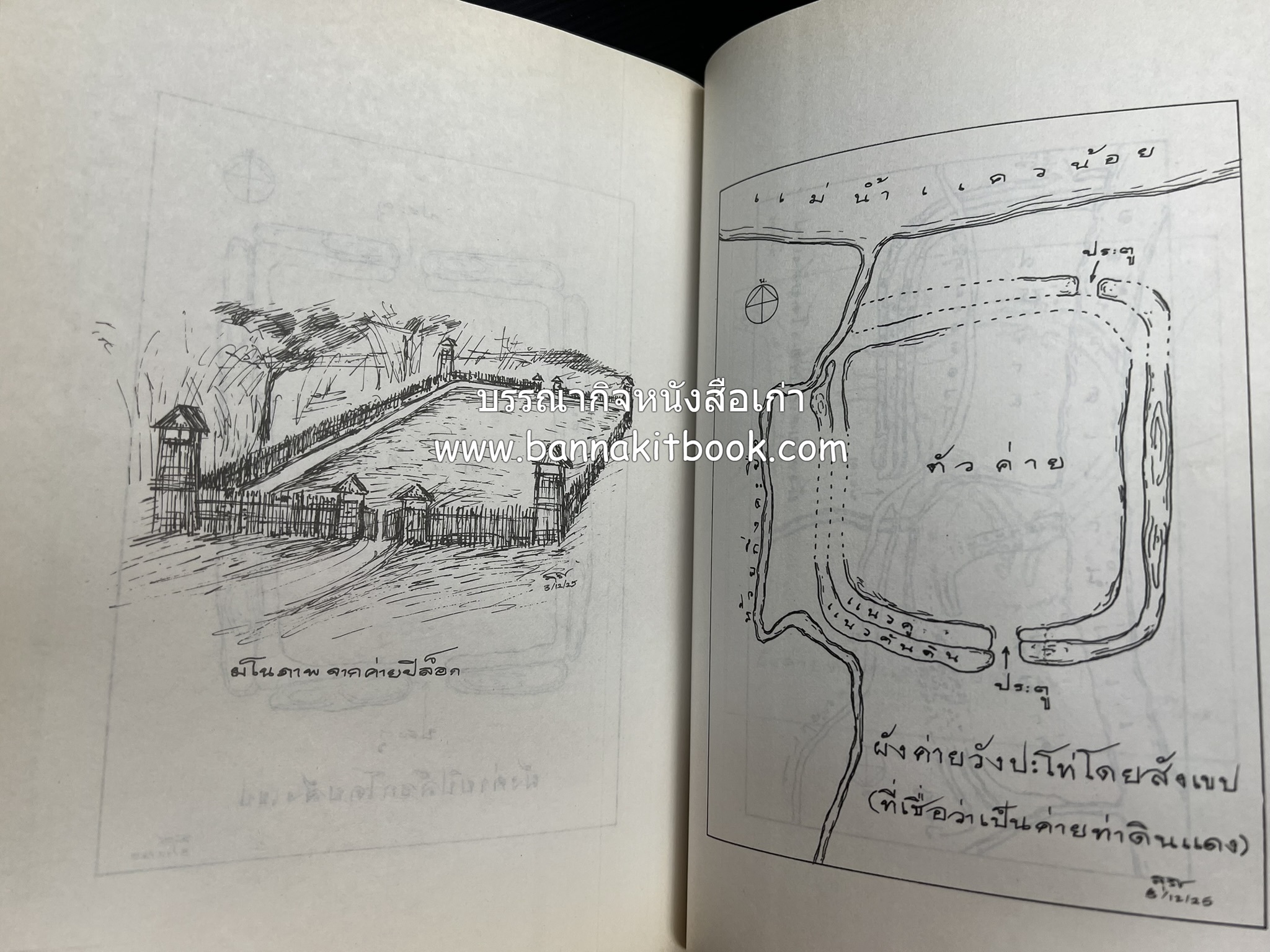 หนังสืออนุสรณ์ประวัติพระยายอดเมืองขวาง อำมาตย์เอก ม.ล.อั้น เสนีวงศ์ ณ อยุธยา (ราชสกุลกรมพระราชวังบวรสถานพิมุข กรมพระราชวังหลัง).