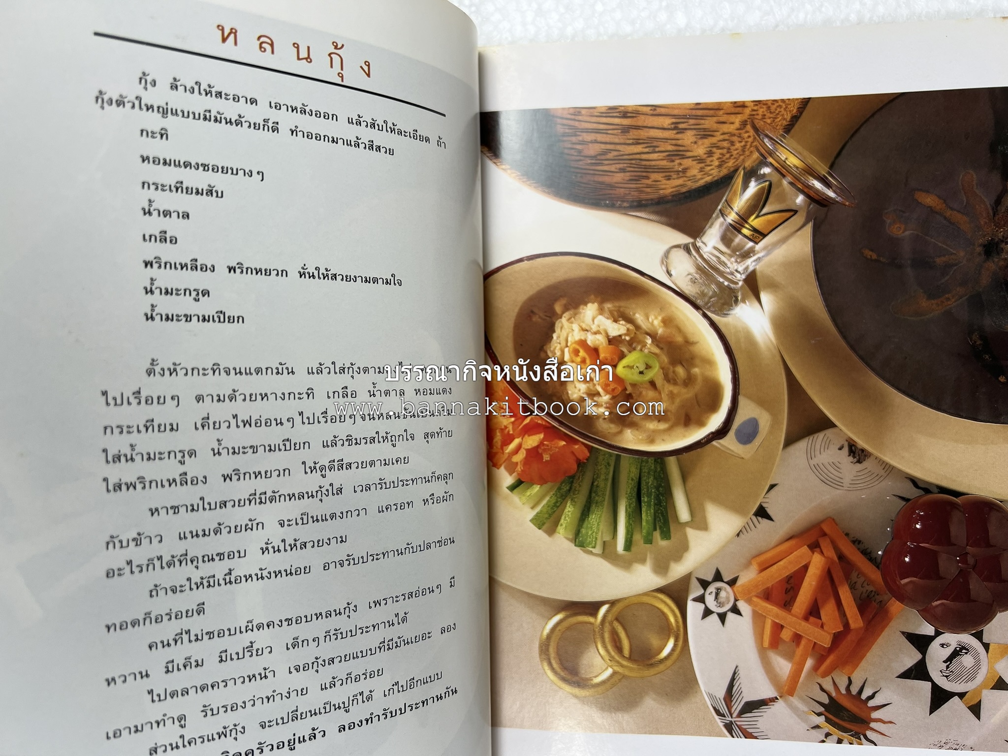 กับข้าว + กินข้าว โดย : ม.ล.จิราธร จิรประวัติ (2 เล่มชุด).