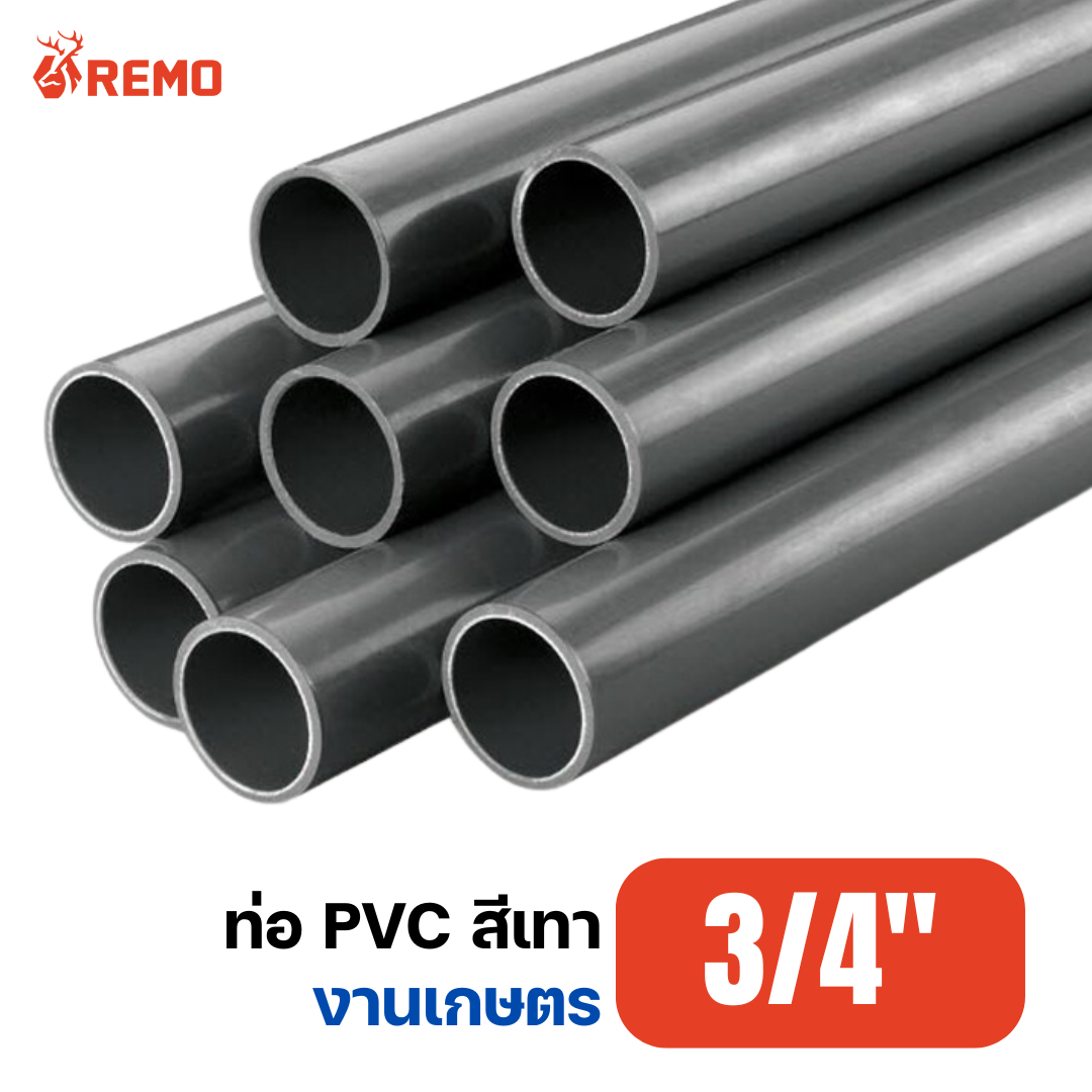 ท่อ PVC สีเทา ความยาว 4 เมตร 3/4"
