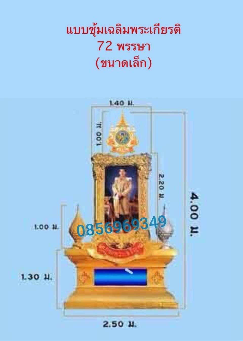 ซุ้มเฉลิมพระเกียรติขอนแก่น โรงงานผลิต&ปลีกส่ง สนใจสั่งซื้อติดต่อคุณโอ๋ สักรินทร์ เอมโอด 0856969349 Line ID:0856969349