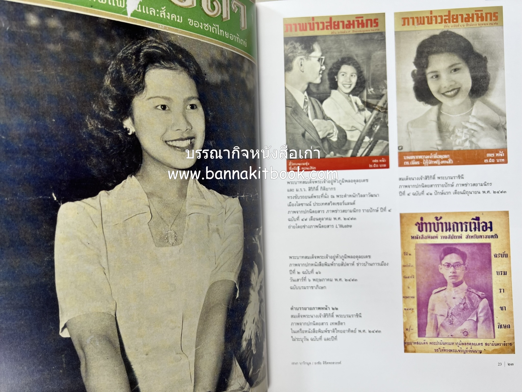 ปรีดิฉายาลักษณ์ โดย : เอนก นาวิกมูล / ธงชัย ลิขิตพรสวรรค์ (สมุดภาพประมวลพระบรมฉายาลักษณ์จากปกนิตยสารและหนังสือเก่ายุคคลาสสิก).