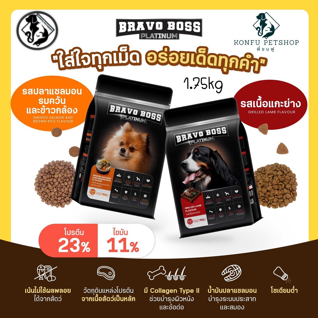 BRAVO BOSS แพลตินัม อาหารสุนัขแบบเม็ด โปรตีน 23% ขนาด 1.75kg