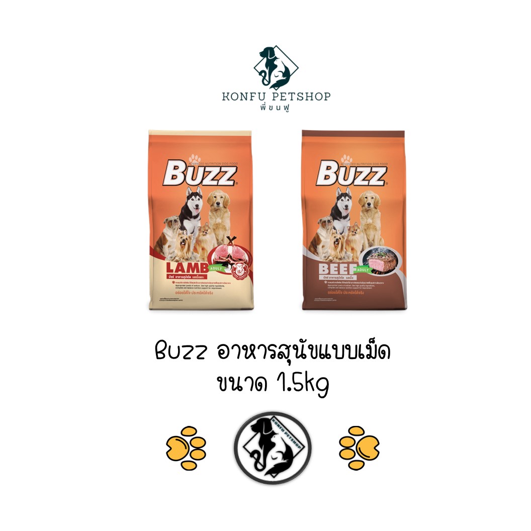 Buzz บัซซ อาหารสุนัขแบบเม็ด ขนาด 1.5 กิโลกรัม