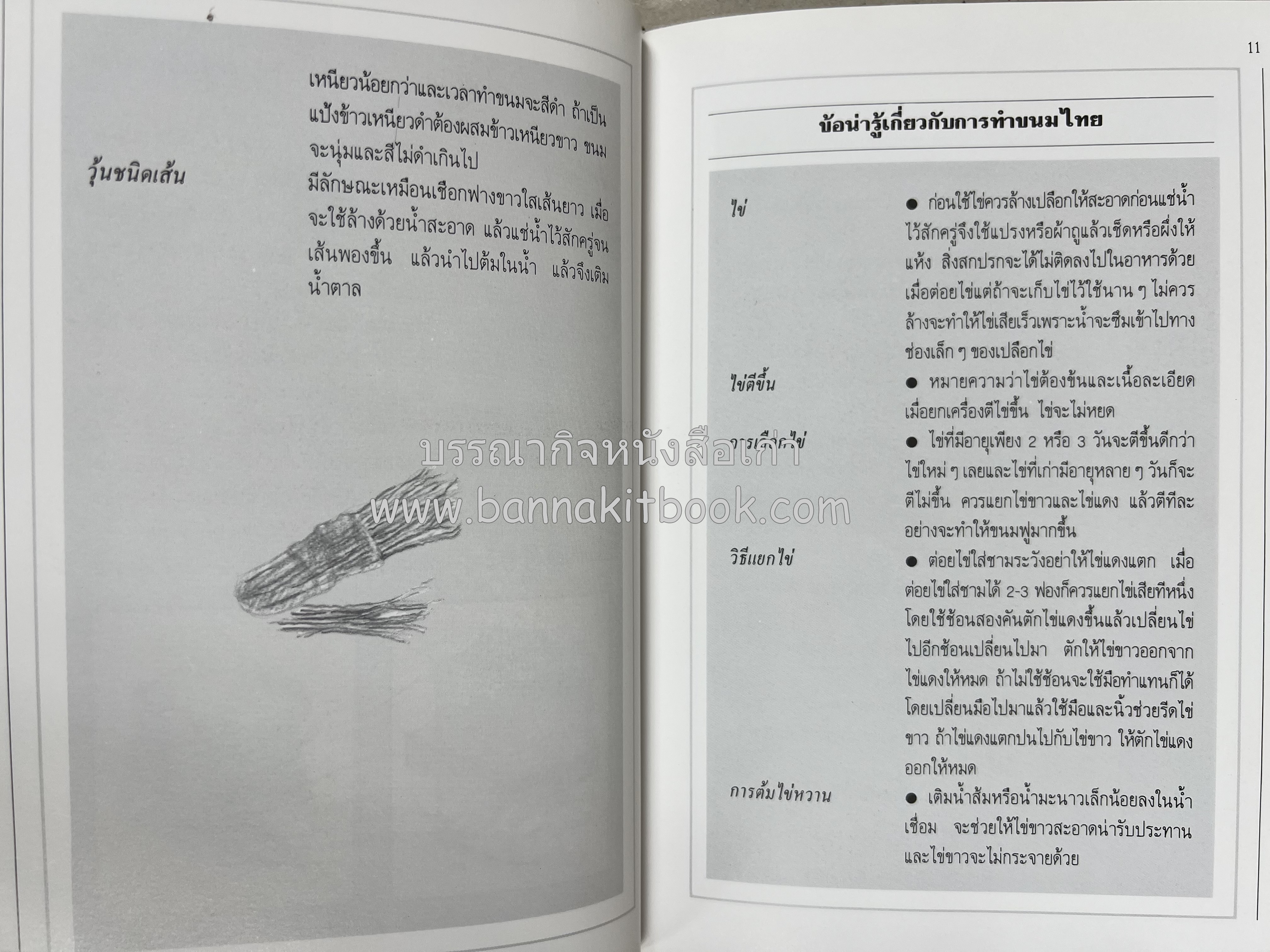 ขนมไทย (1) และ ขนมไทย (2) หนังสือขนมเล่มแรกของสำนักพิมพ์แสงแดด สูตรขนมไทยโบราณ (2 เล่มชุด) โดย : อาจารย์ศรีสมร คงพันธุ์.
