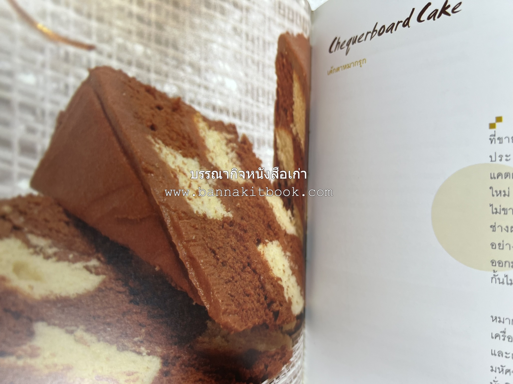 10 Best Cakes โดย : ปริสนา บุญสินสุข (หนังสือชุด "10 Best" ของสำนักพิมพ์เวลาดี).