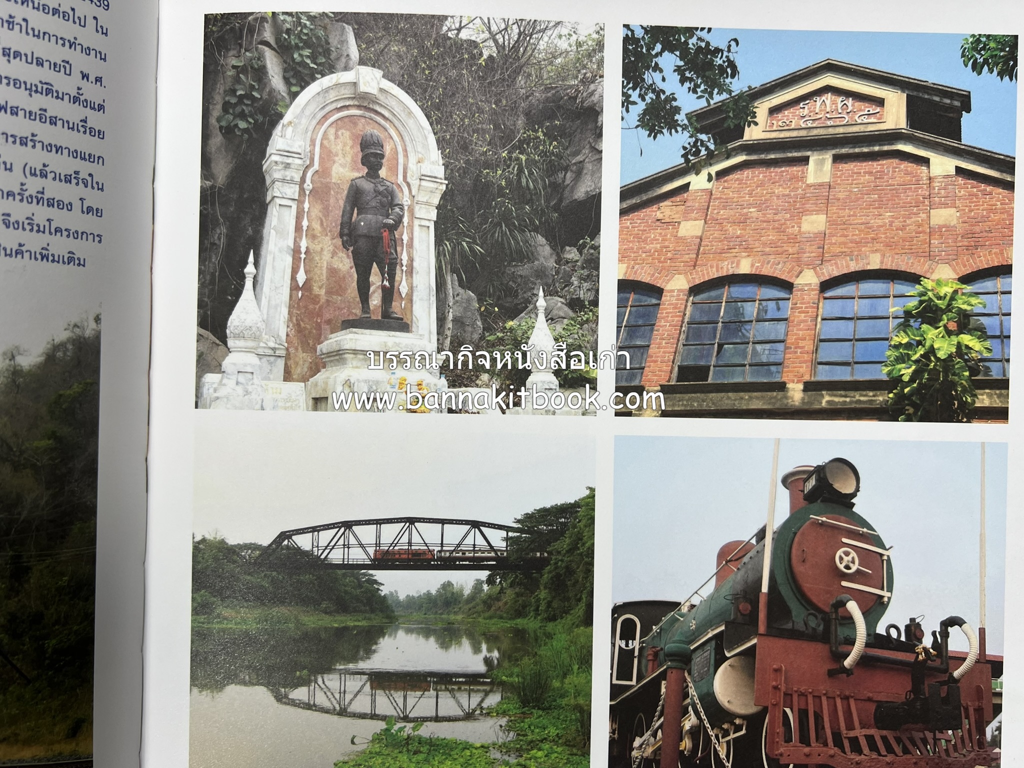 ๑๐๐ ปีสถานีรถไฟกรุงเทพ หนังสือครบรอบ ๑๐๐ ปีสถานีกรุงเทพ การรถไฟแห่งประเทศไทย.