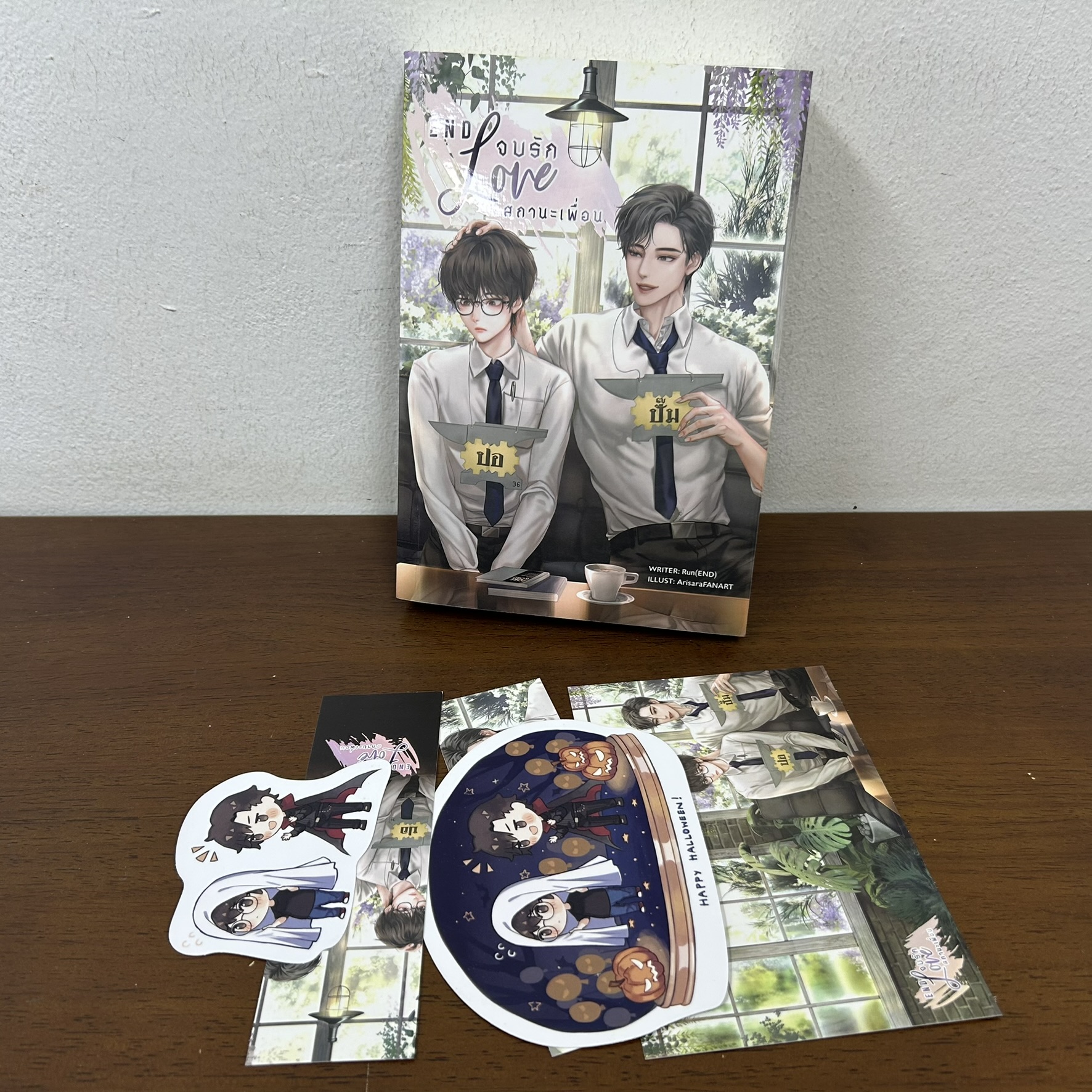 [YAOI] End love จบรักสถานะเพื่อน ... Run(END) (มือสอง) นิยายวาย B2S