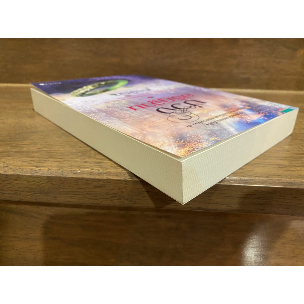 บ่วงอธิฏฐาน ... ทักษิณา (มือสอง) นิยาย โรแมนติก อรุณ