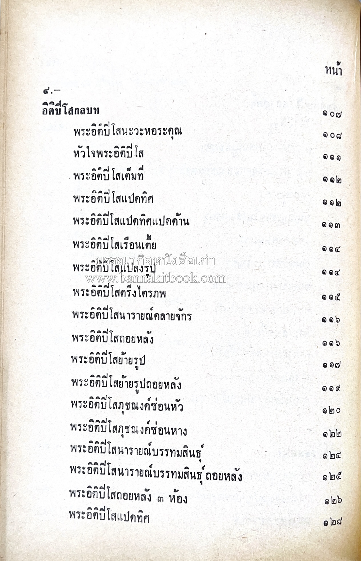 คัมภีร์ไสยศาสตร์ ฉบับสมบูรณ์ โดย : อาจารย์ญาณโชติ.