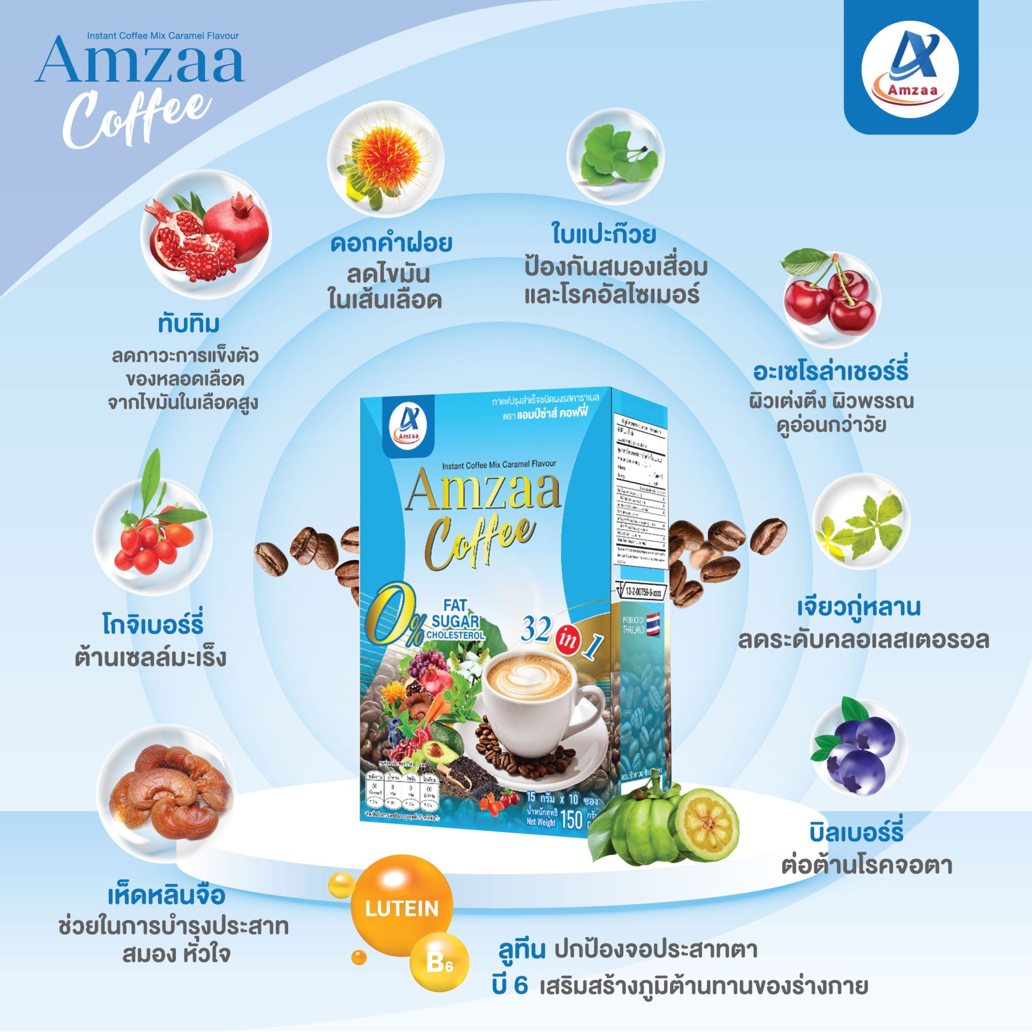 Amzaa Coffee | แอมป์ซ่าส์ คอฟฟี่