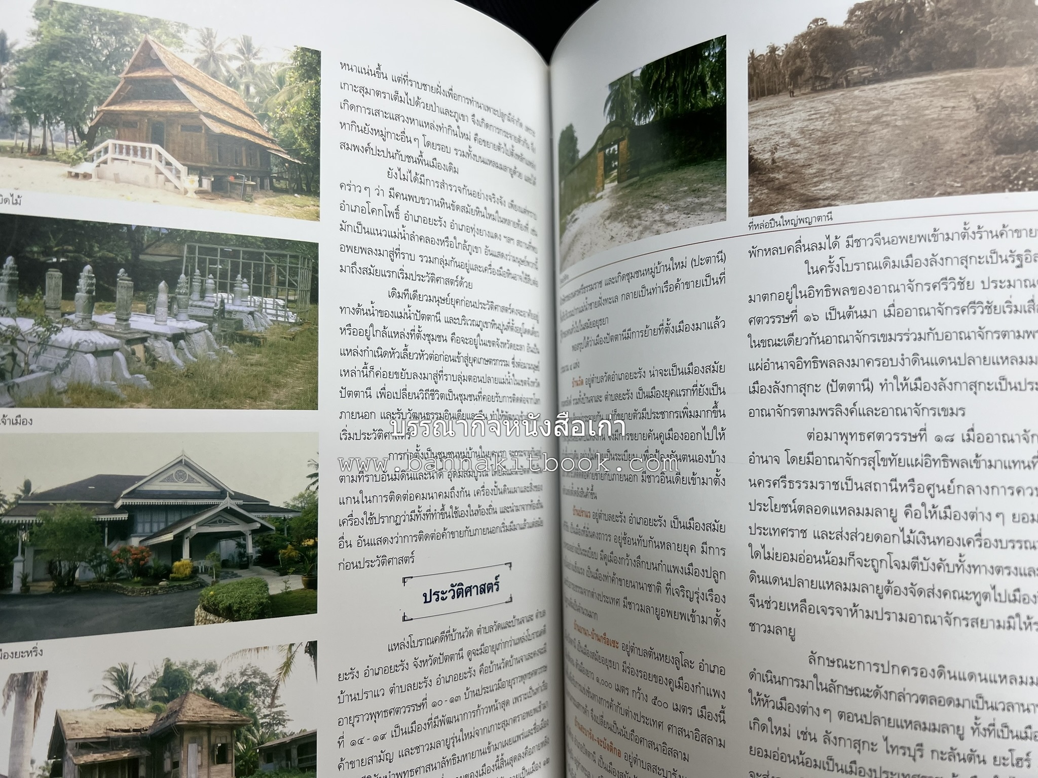 ประวัติศาสตร์อารยธรรมภาคใต้ โดย : ประทุม ชุ่มเพ็งพันธุ์.