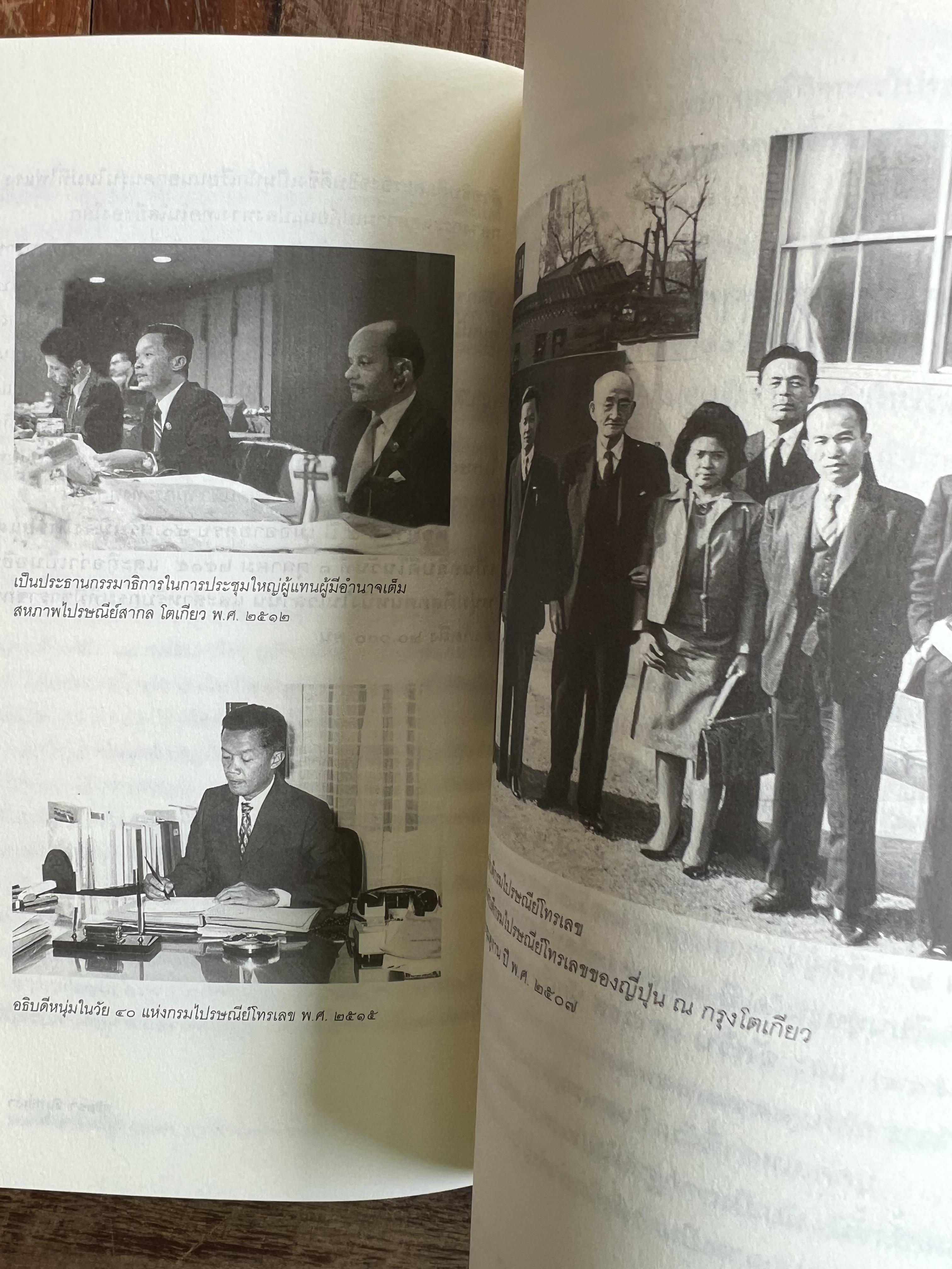มนุษย์สื่อสาร : ศรีภูมิ ศุขเนตร โดย : สุมิตรา จันทร์เงา.