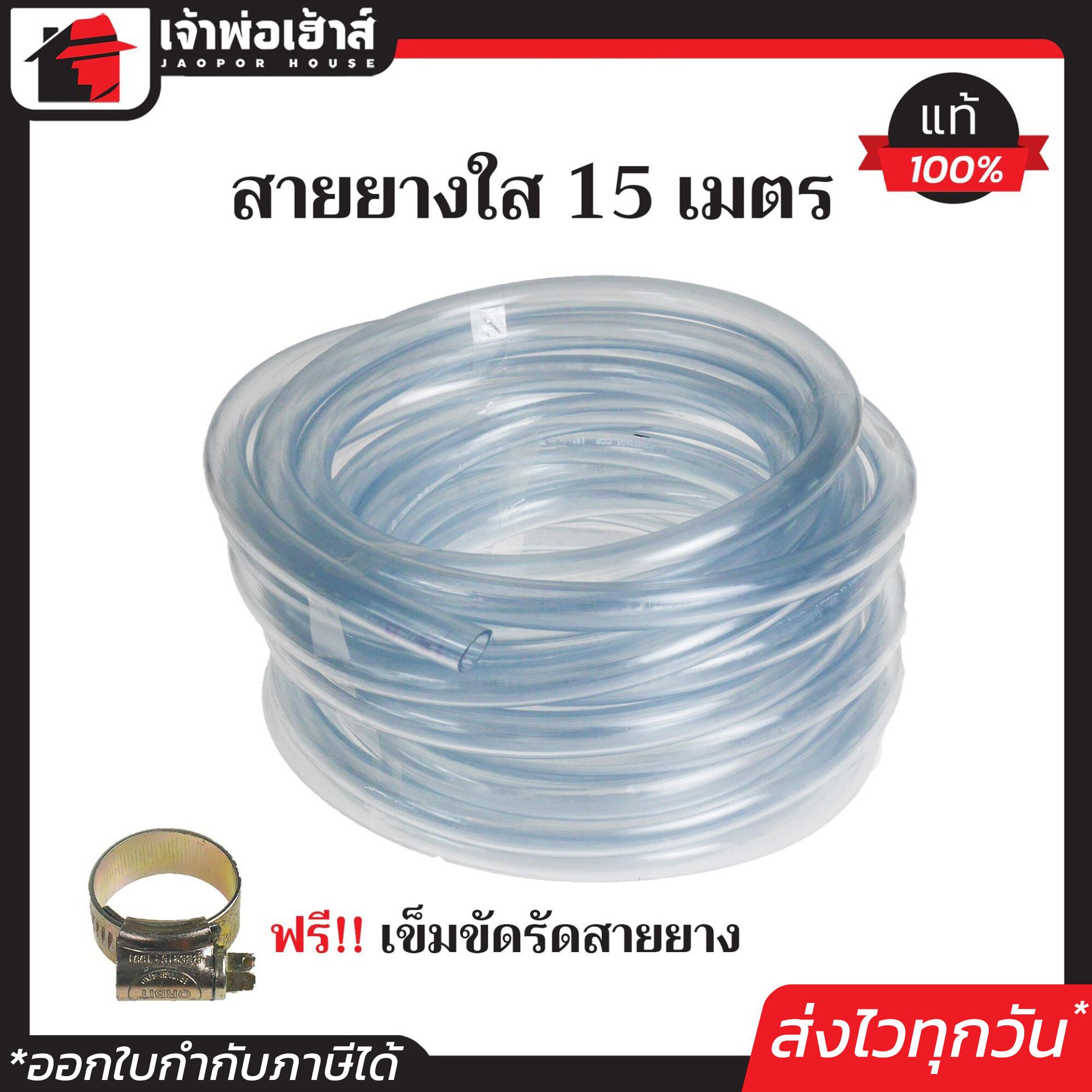 สายยาง ฉีดน้ำ สายยางรดน้ำต้นไม้ 5 หุน ยาว 15 เมตร ฟรี!!เข็มขัดรัดสายยาง ใช้รดน้ำต้นไม้ ทำสวน สีใส D71-01